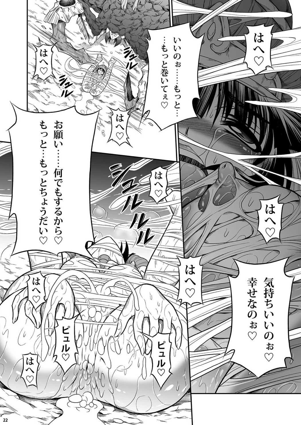 ペアハンターの生態vol.1-1 21ページ