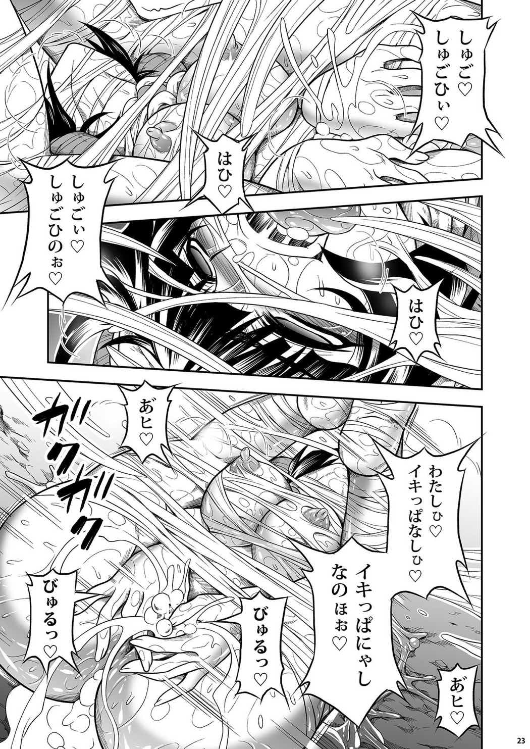ペアハンターの生態vol.1-1 22ページ