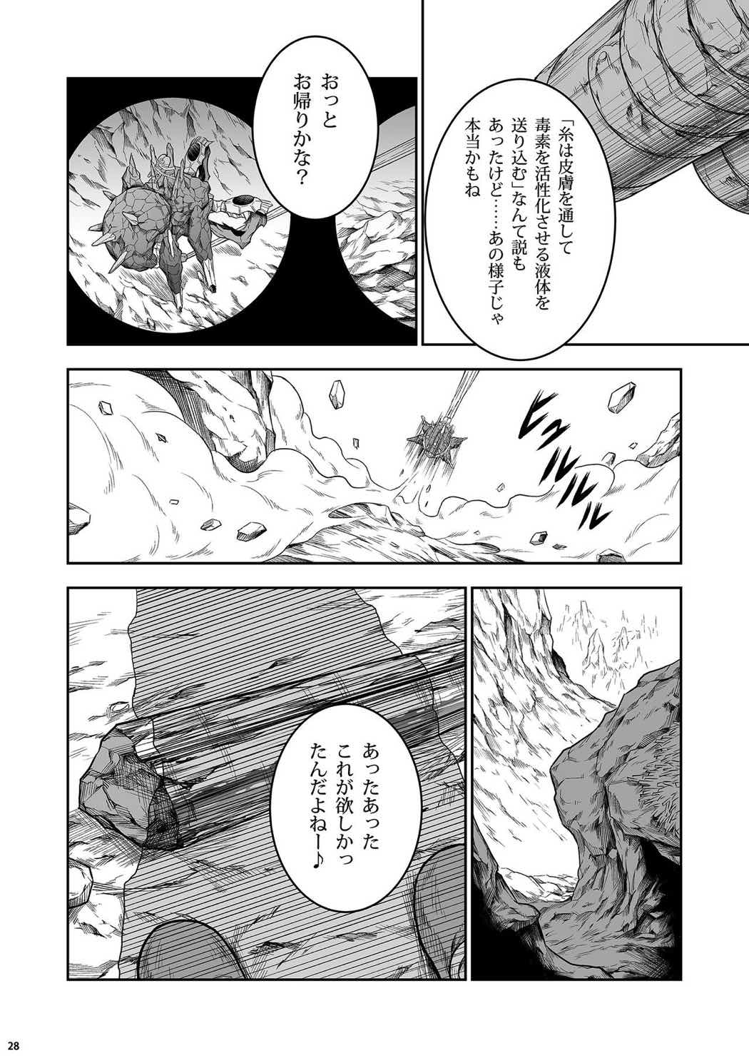 ペアハンターの生態vol.1-1 27ページ