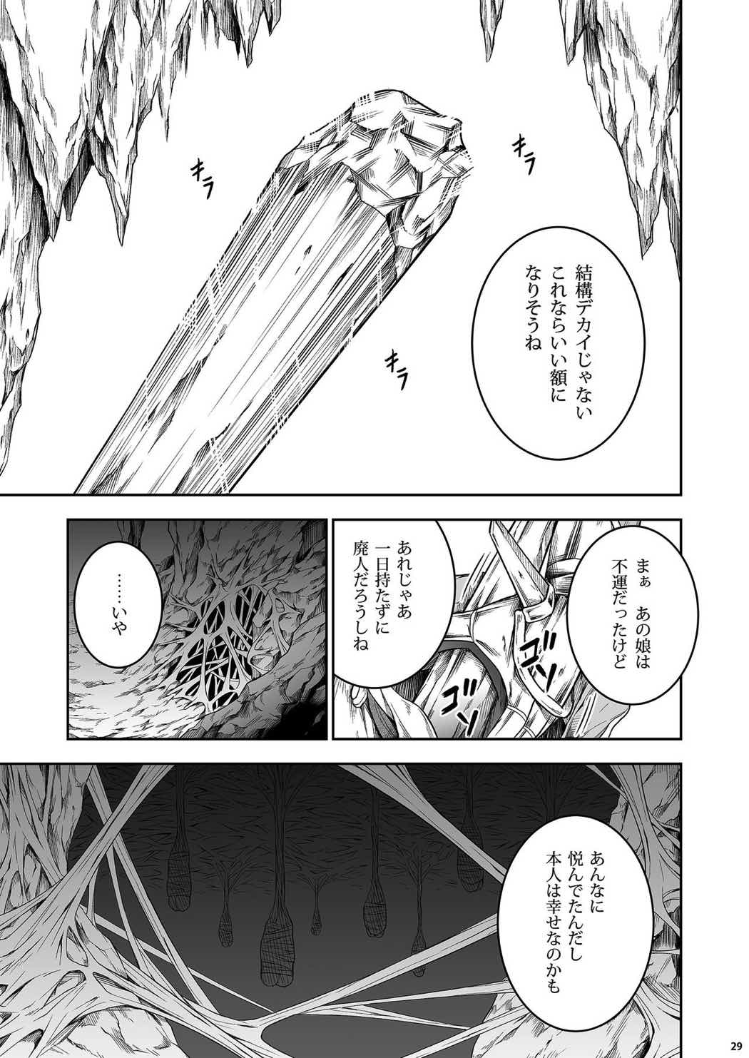 ペアハンターの生態vol.1-1 28ページ