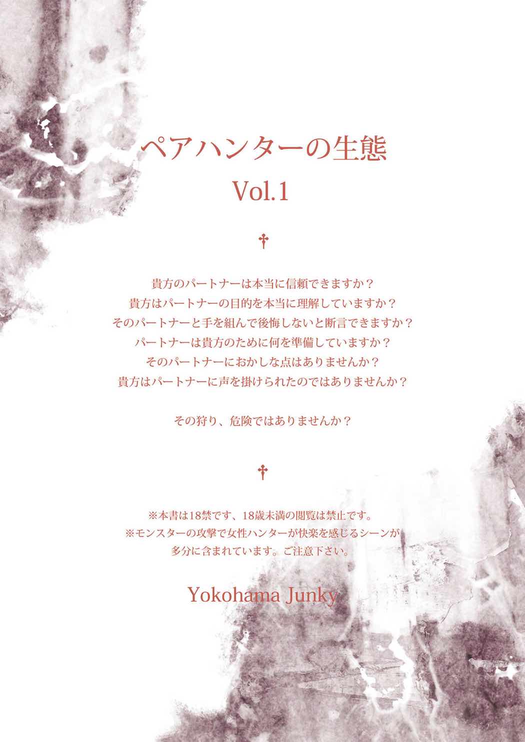 ペアハンターの生態vol.1-1 34ページ