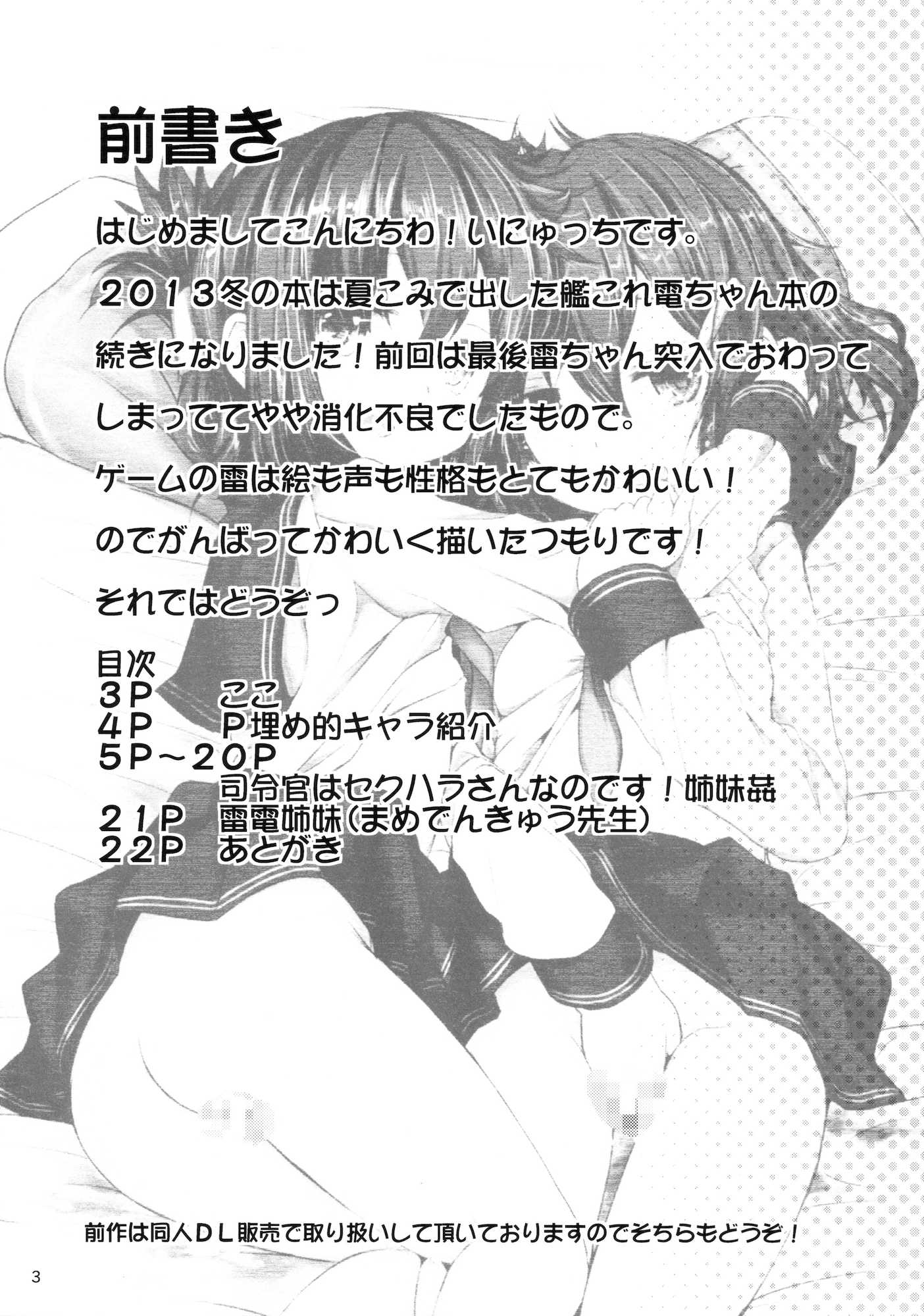司令官さんはセクハラさんなのです！姉妹姦 2ページ