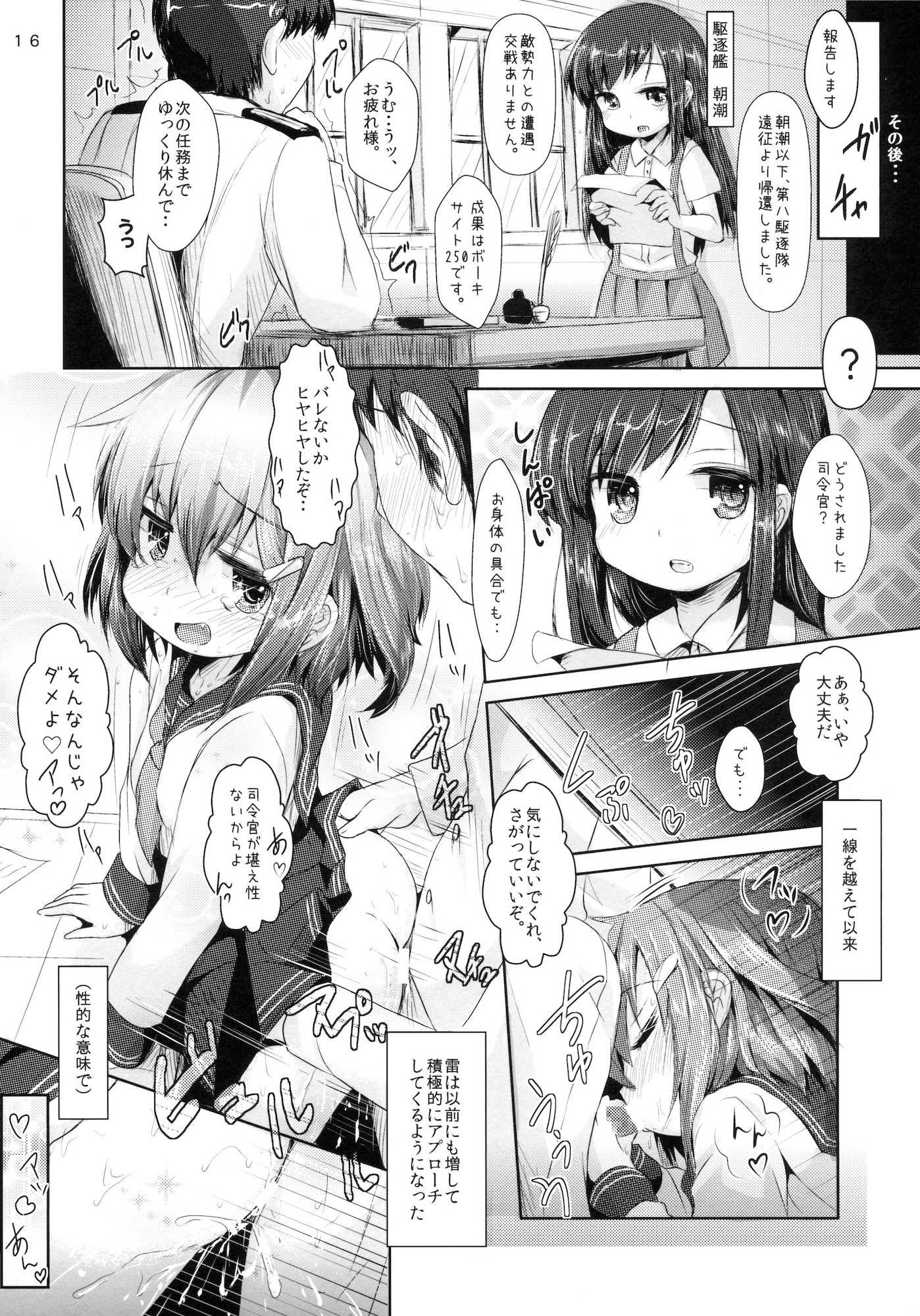司令官さんはセクハラさんなのです！姉妹姦 15ページ