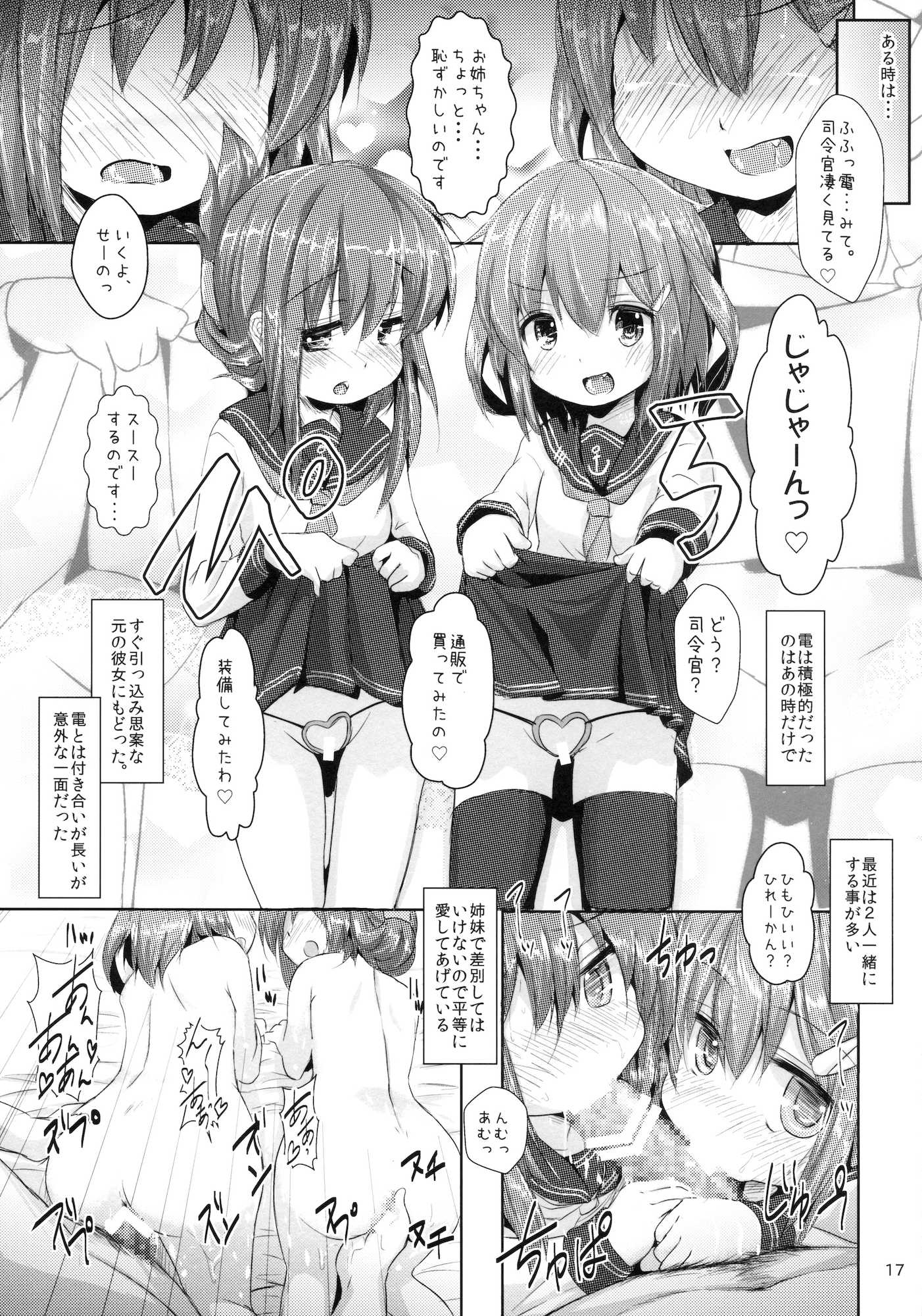 司令官さんはセクハラさんなのです！姉妹姦 16ページ