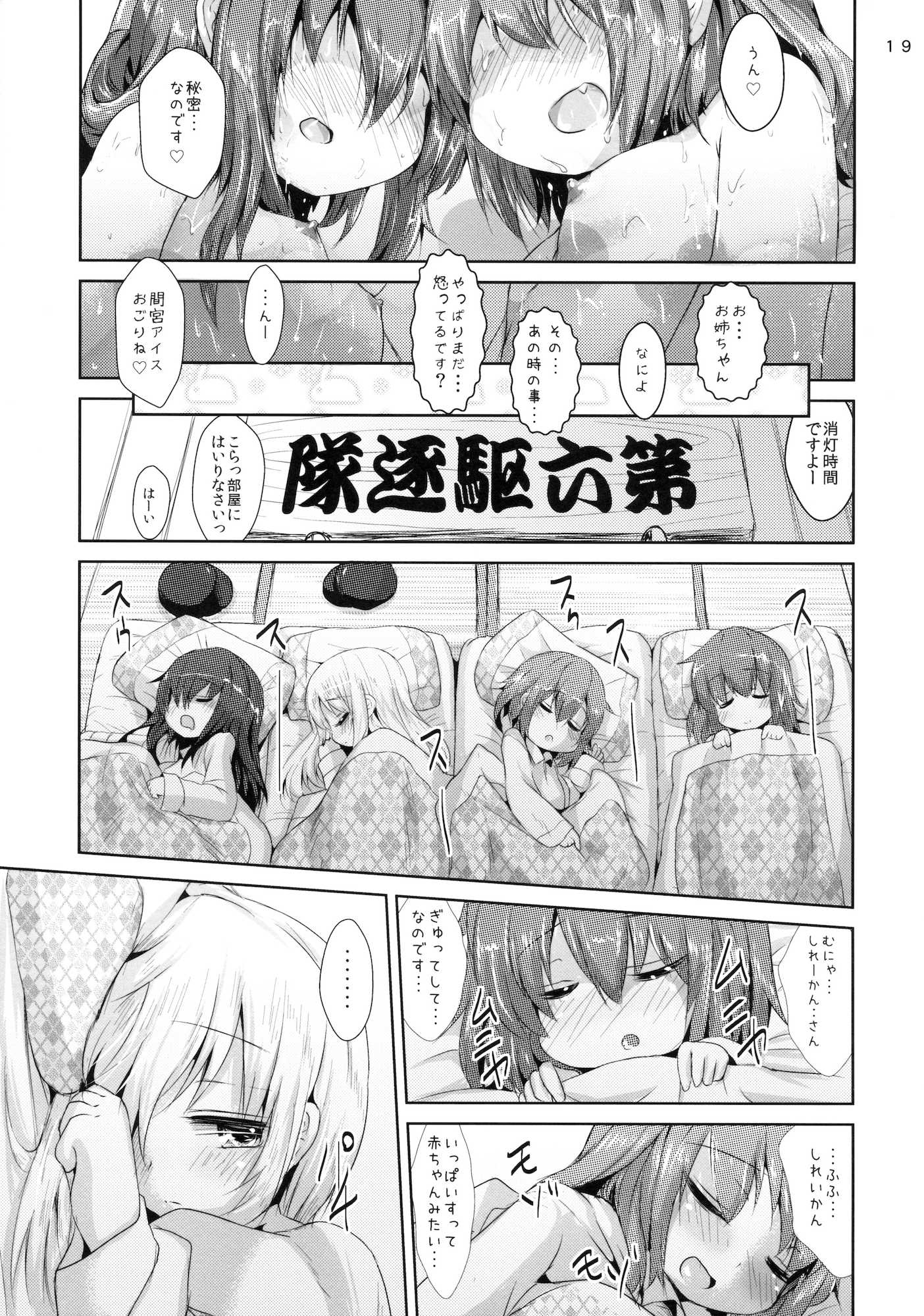 司令官さんはセクハラさんなのです！姉妹姦 18ページ