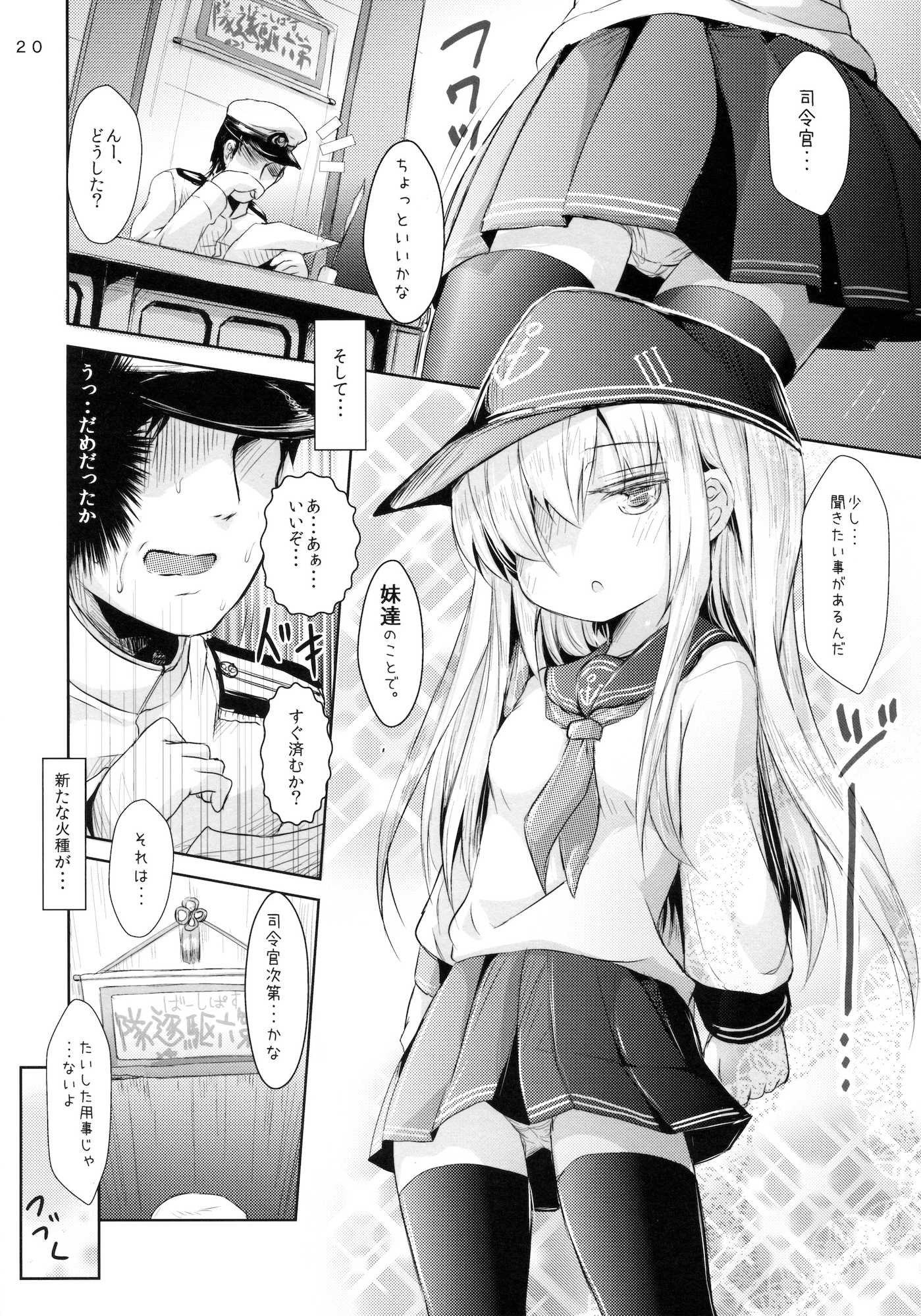 司令官さんはセクハラさんなのです！姉妹姦 19ページ