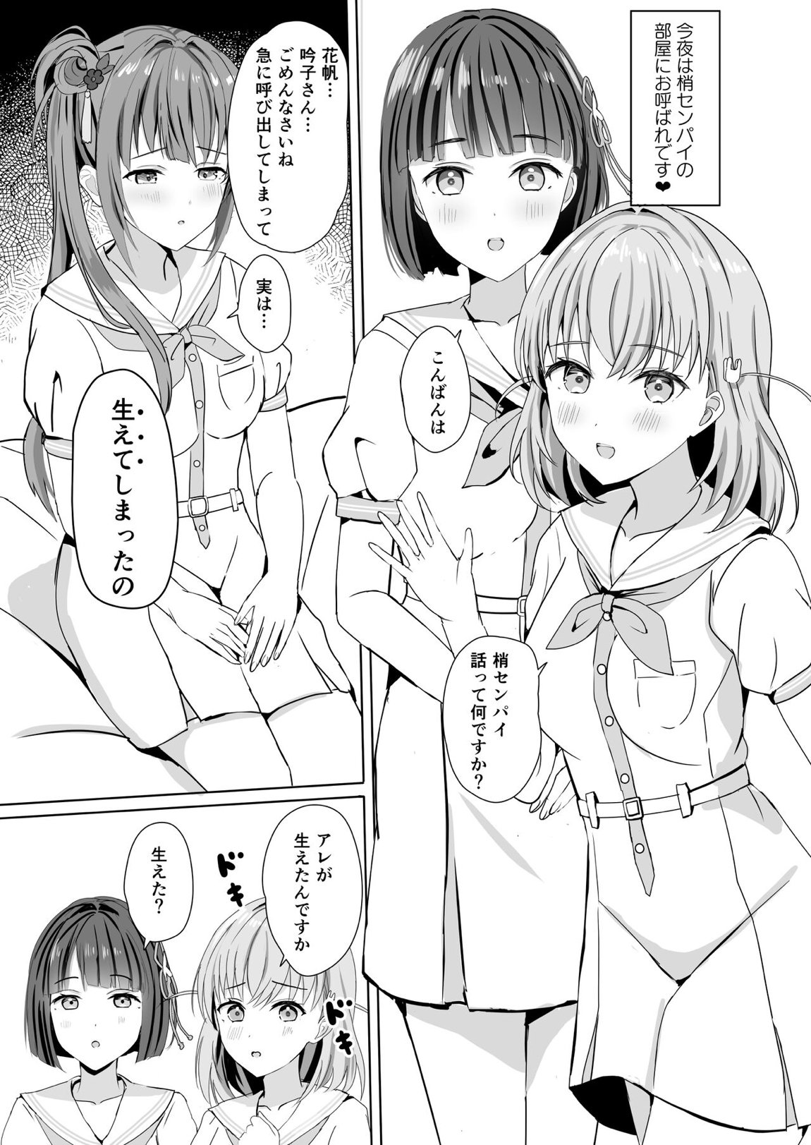 梢センパイのおっきいの 4ページ