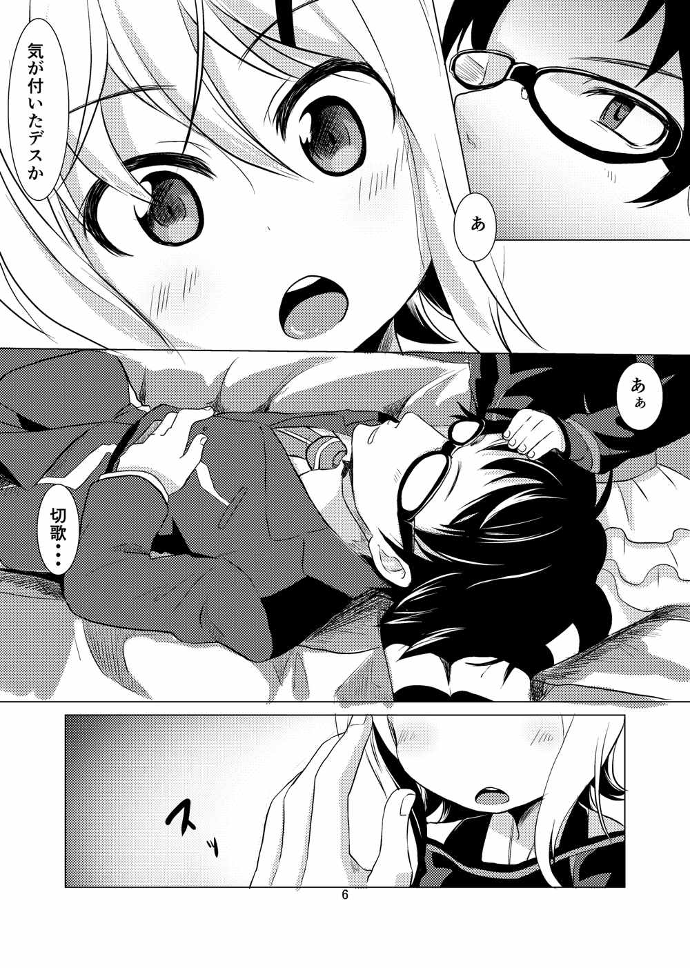 KiriLove 6ページ