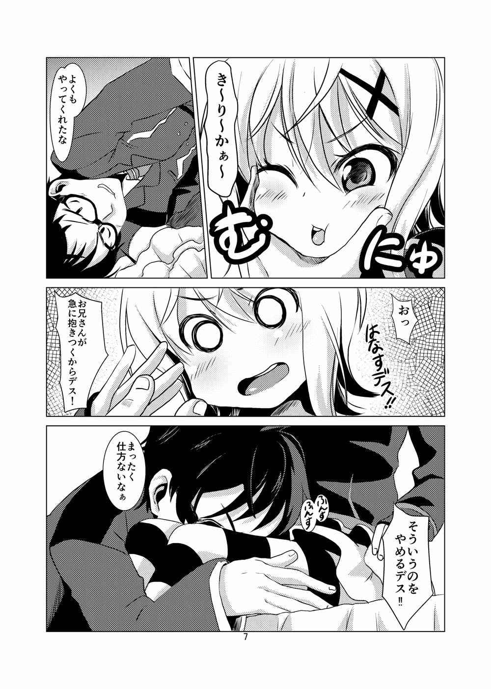 KiriLove 7ページ