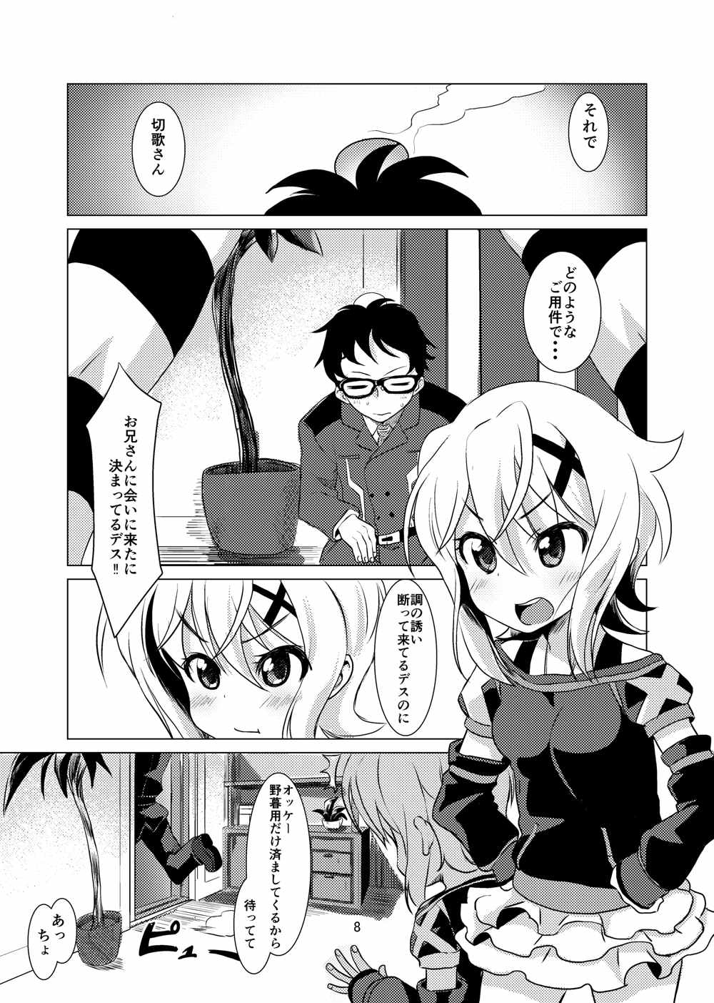 KiriLove 8ページ