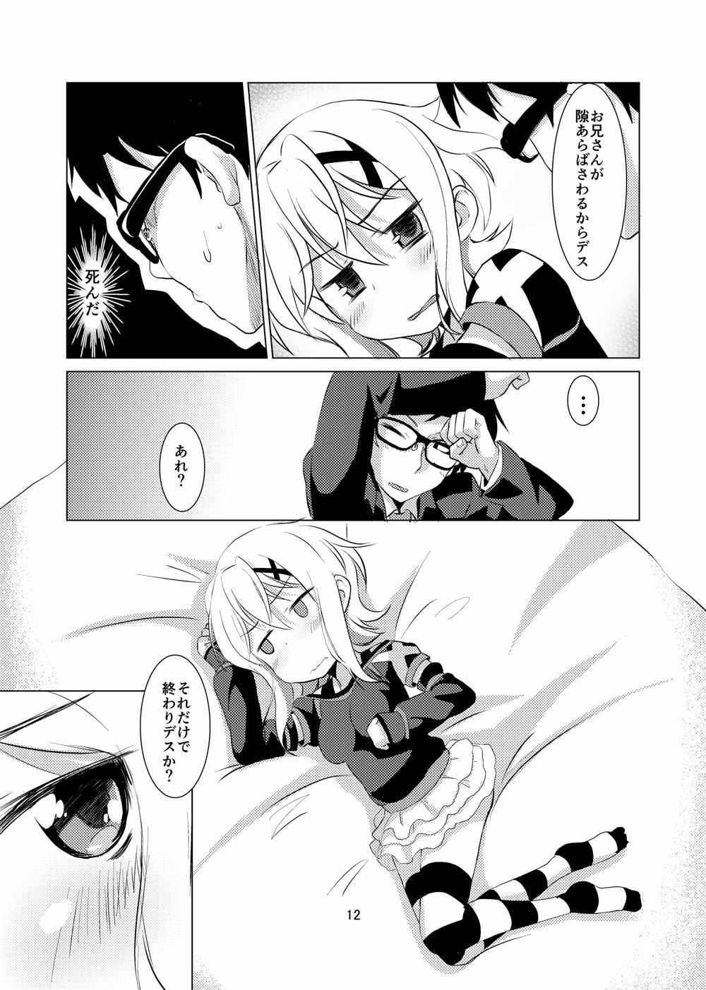 KiriLove 12ページ