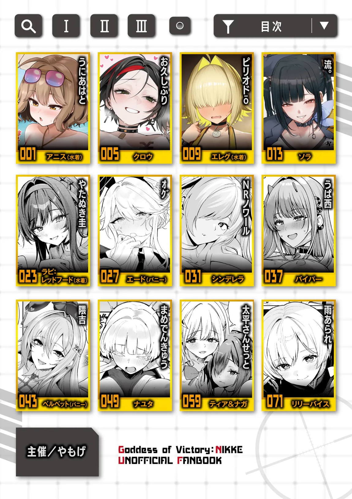 NIKKEイチャラブエロ合同「エロニケ」 2ページ