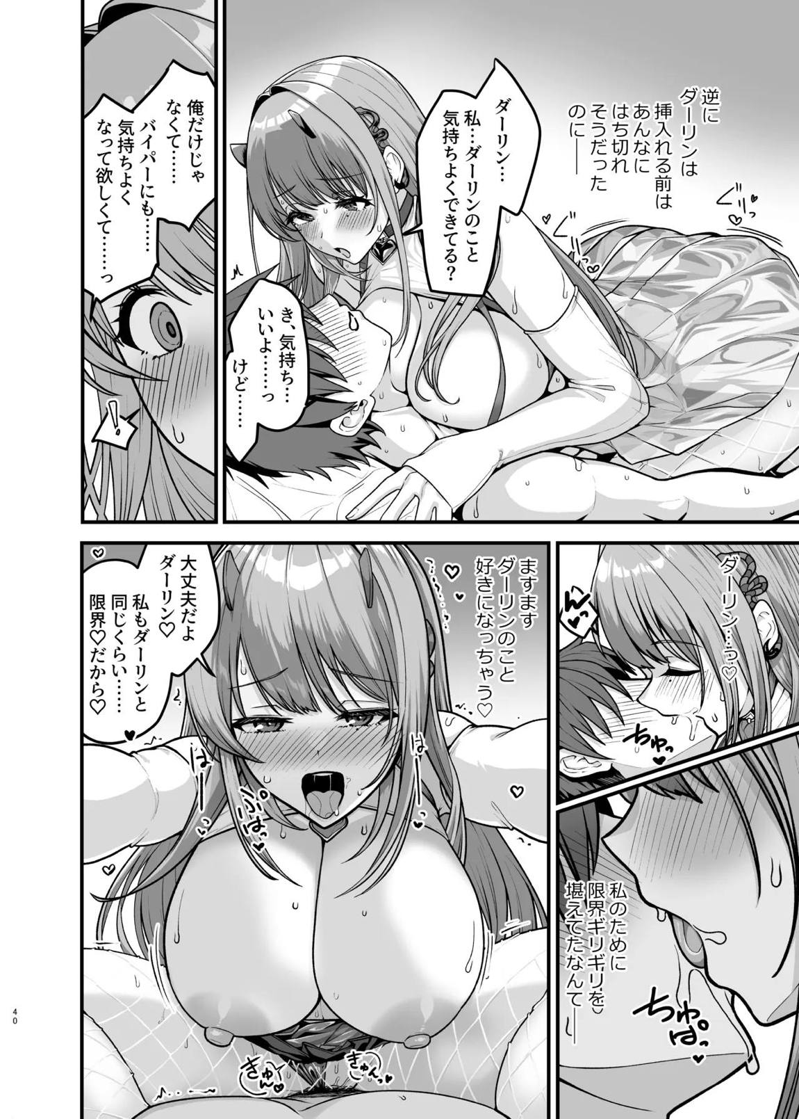 NIKKEイチャラブエロ合同「エロニケ」 42ページ