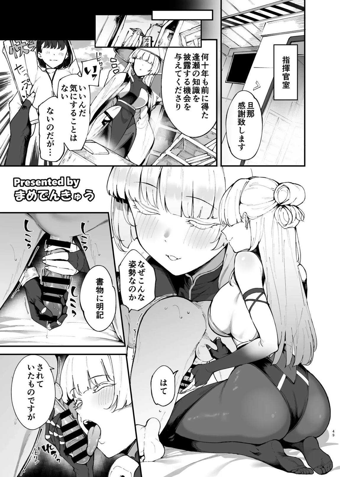 NIKKEイチャラブエロ合同「エロニケ」 51ページ