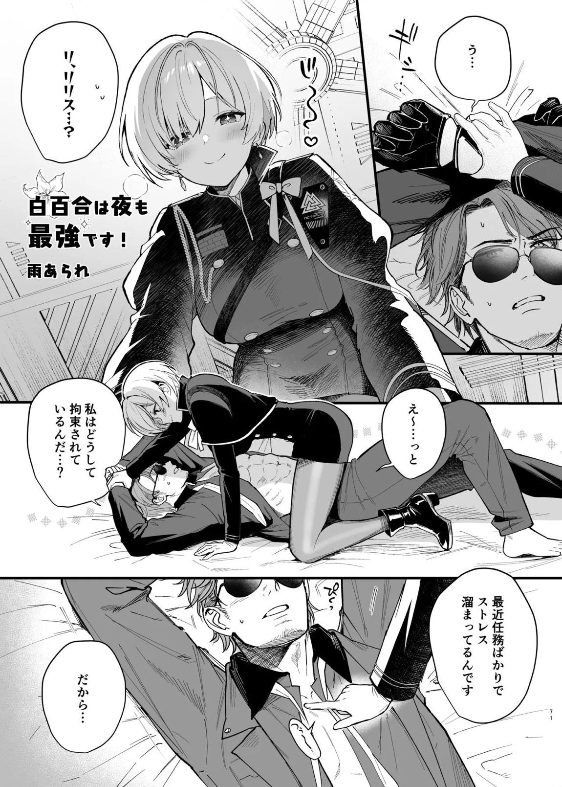 NIKKEイチャラブエロ合同「エロニケ」 73ページ