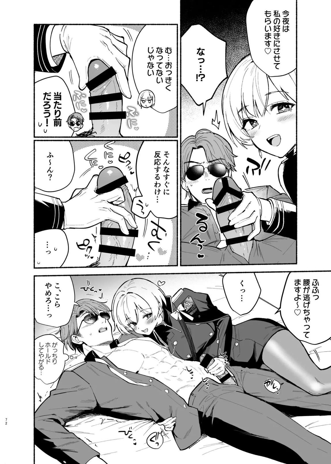 NIKKEイチャラブエロ合同「エロニケ」 74ページ