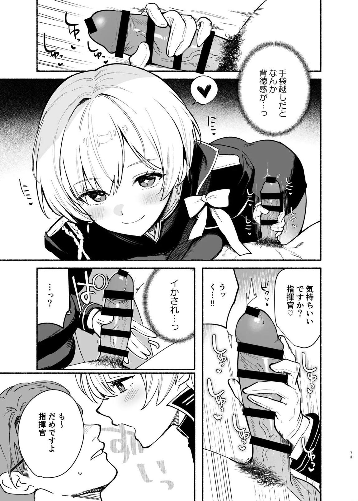 NIKKEイチャラブエロ合同「エロニケ」 75ページ