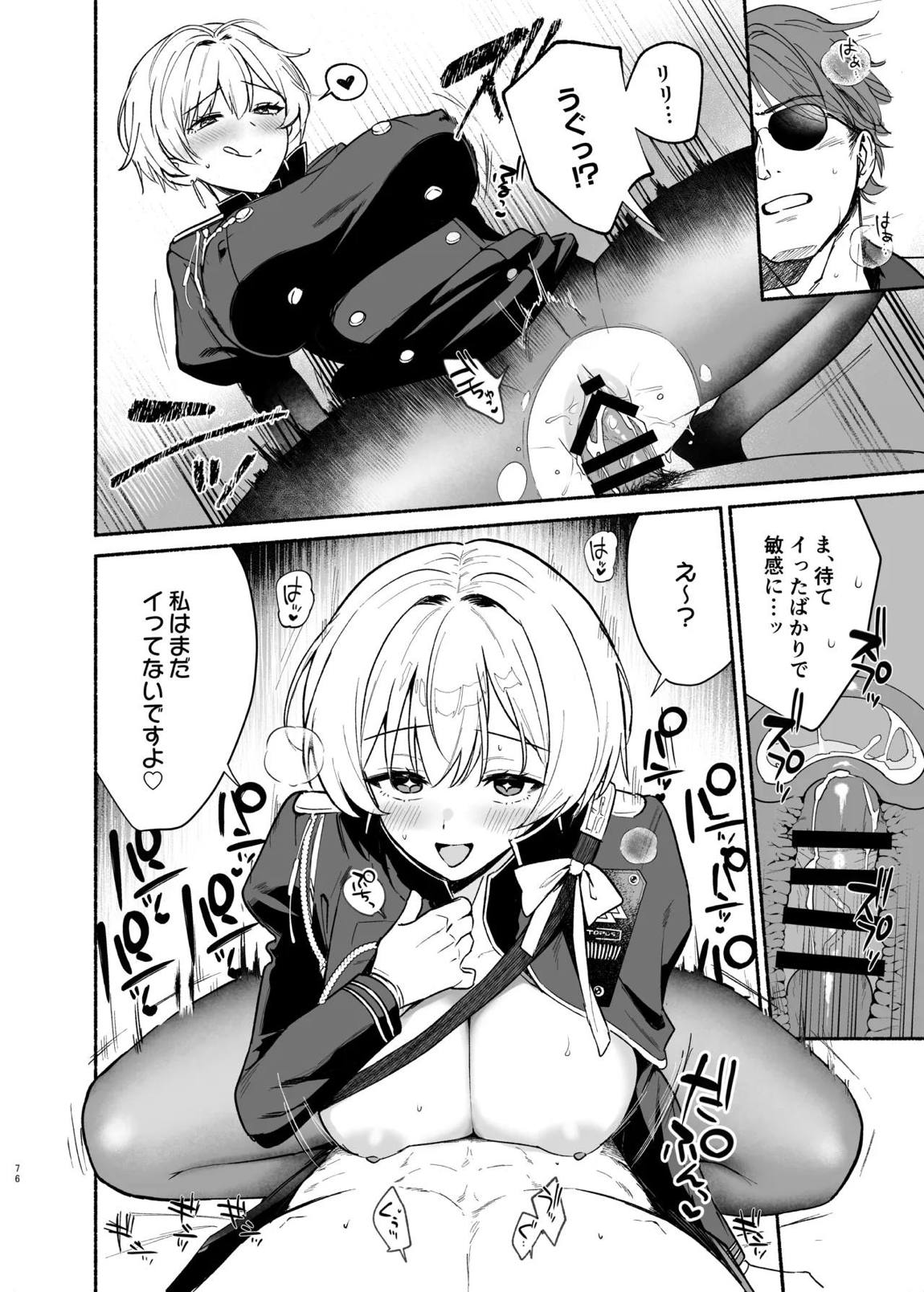 NIKKEイチャラブエロ合同「エロニケ」 78ページ