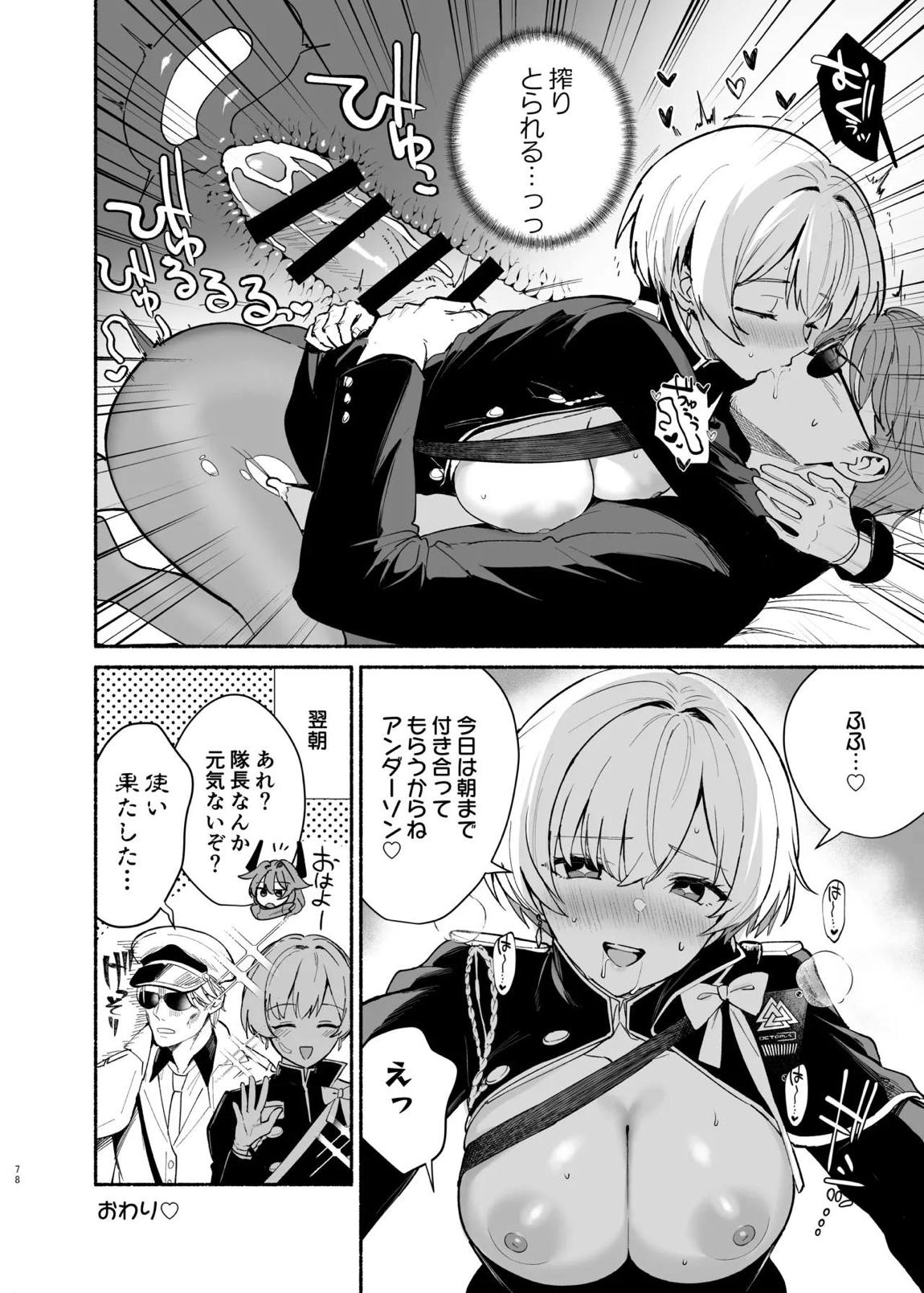 NIKKEイチャラブエロ合同「エロニケ」 80ページ