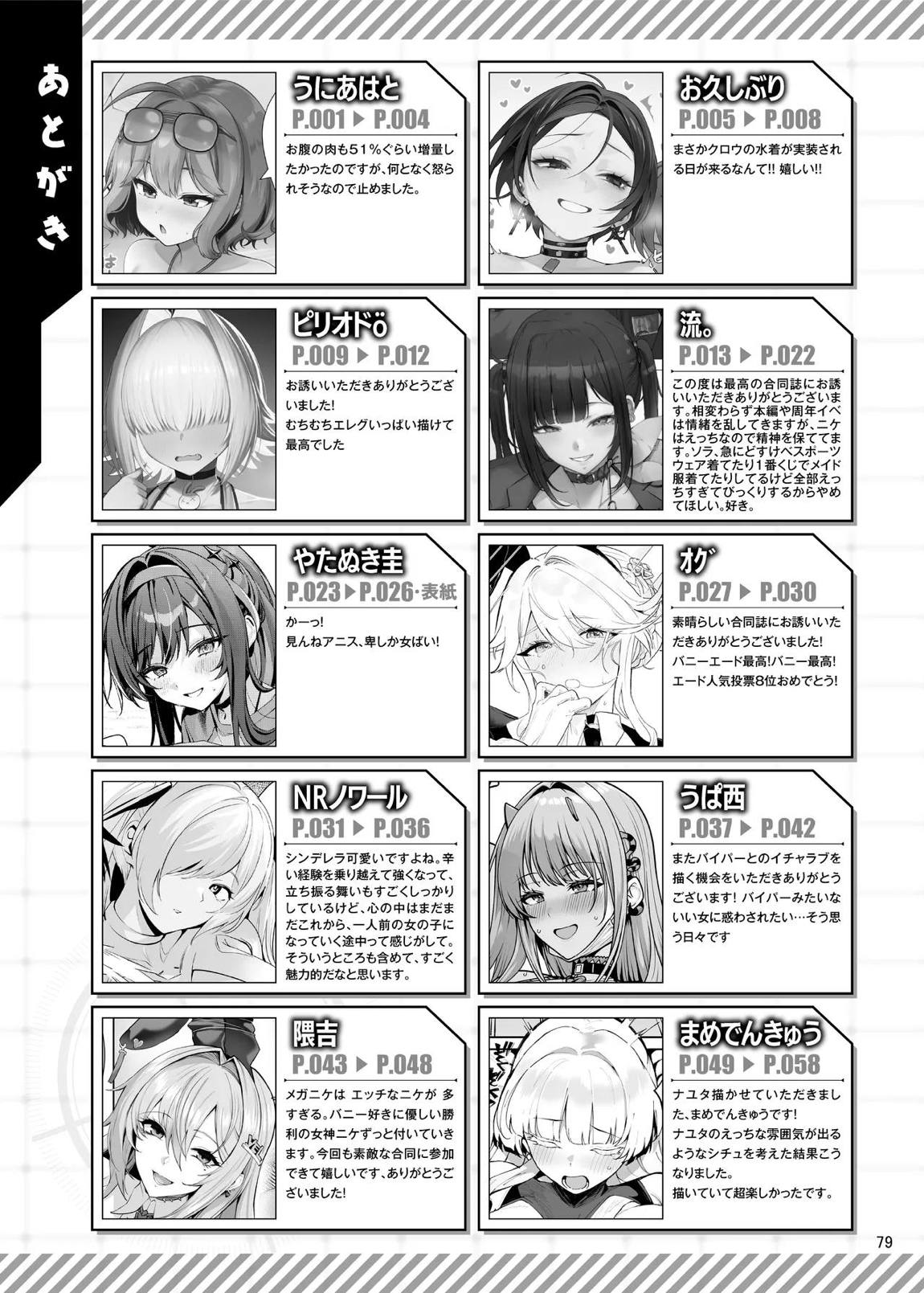 NIKKEイチャラブエロ合同「エロニケ」 81ページ