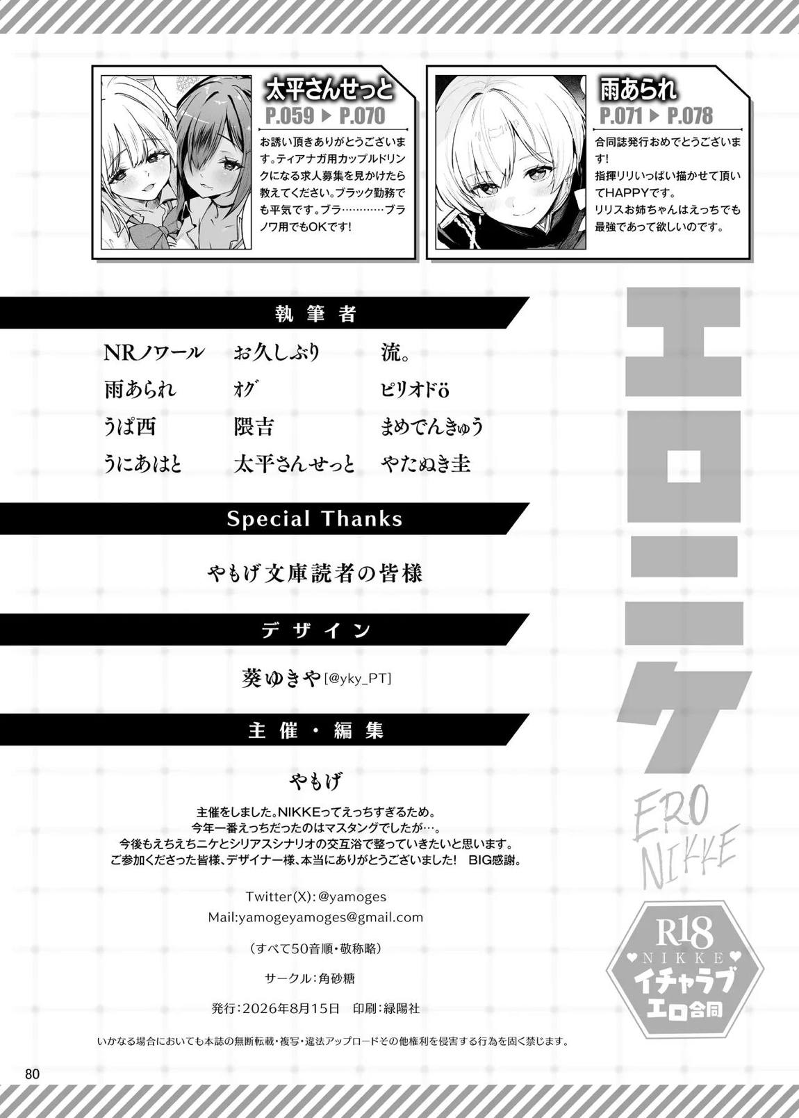 NIKKEイチャラブエロ合同「エロニケ」 82ページ