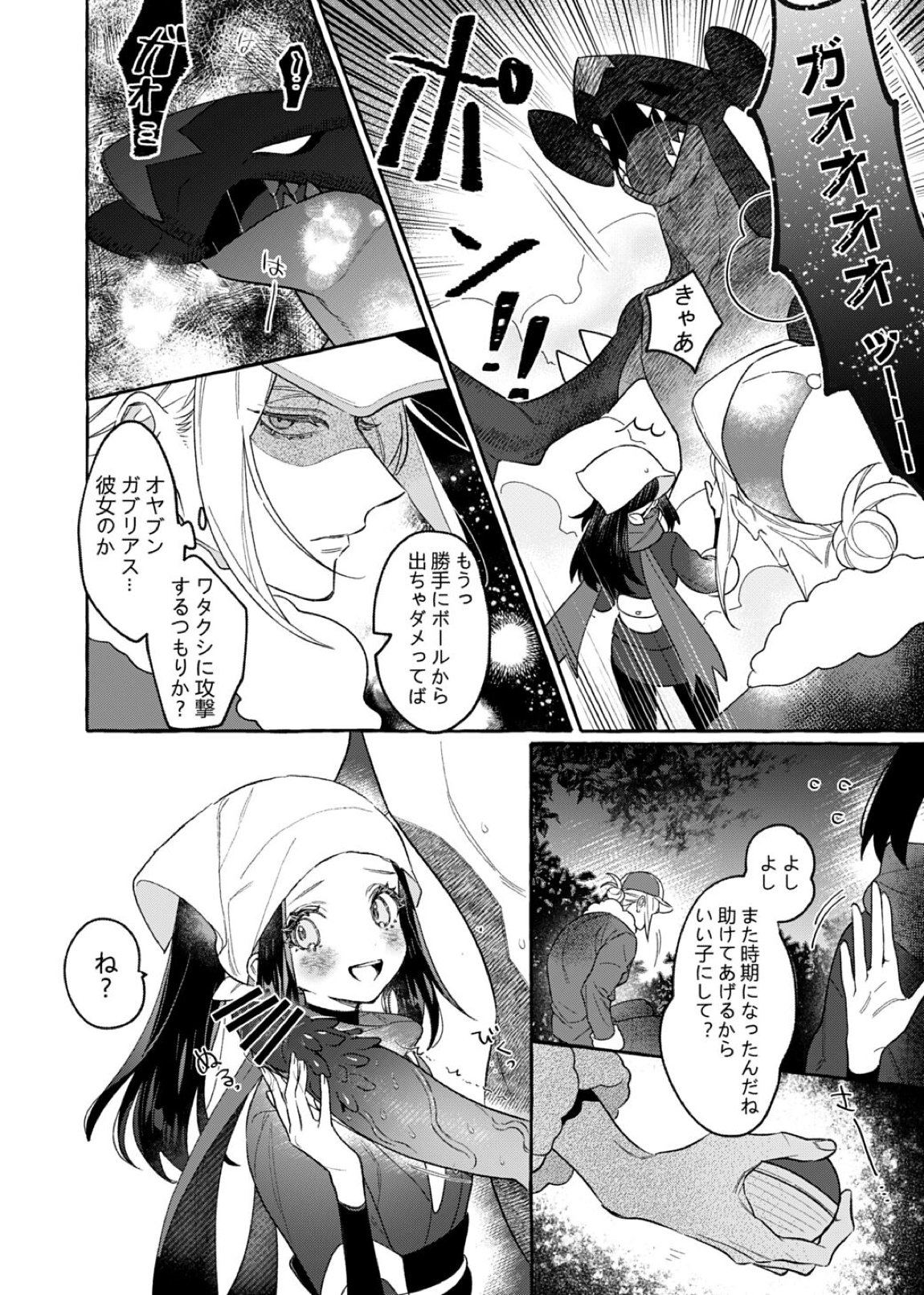 よそ者のくせに 6ページ