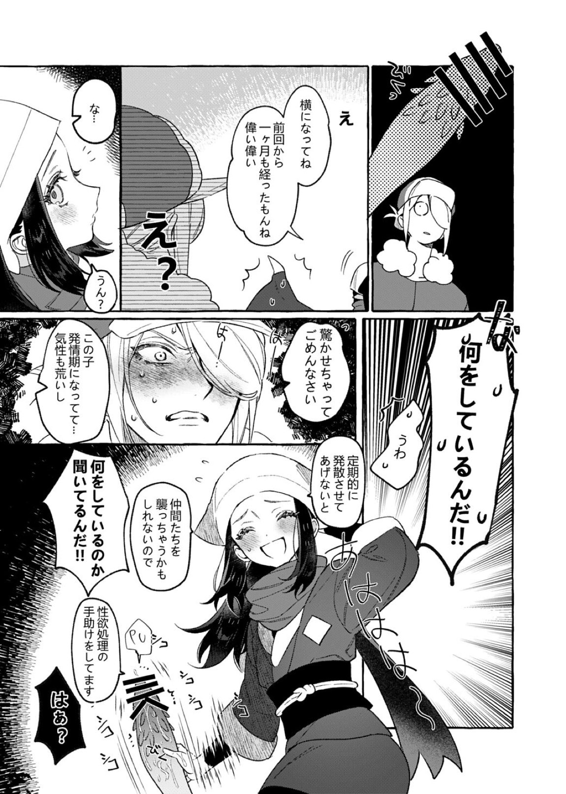 よそ者のくせに 7ページ