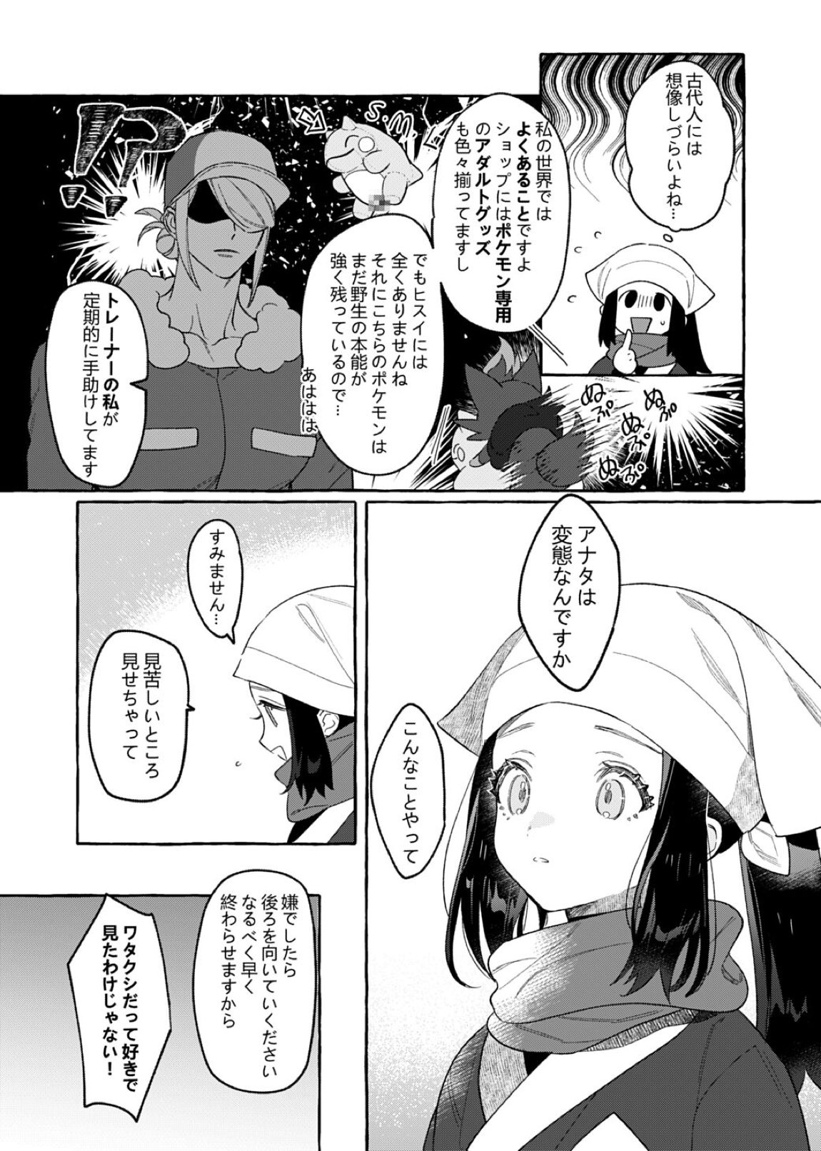 よそ者のくせに 8ページ