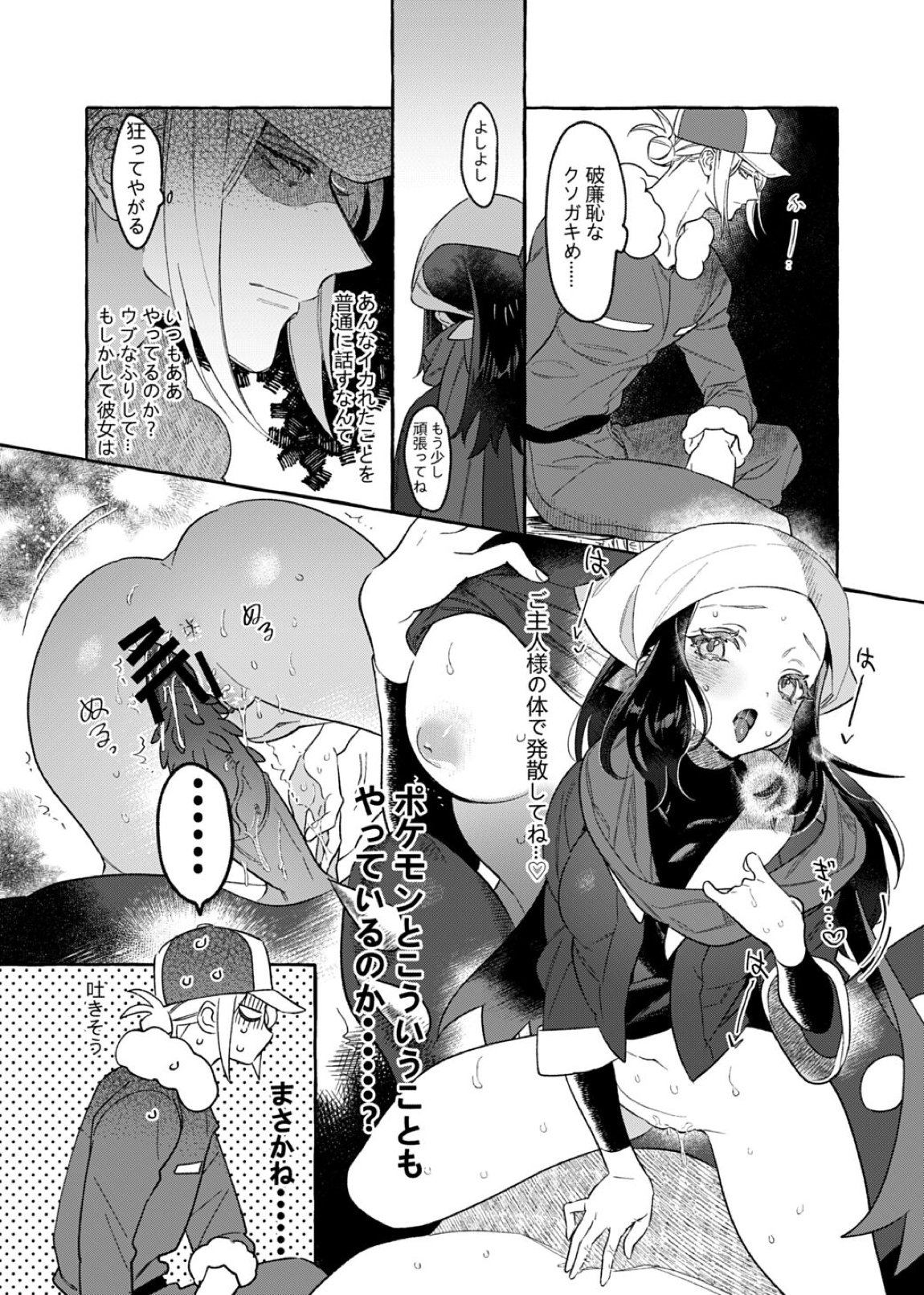 よそ者のくせに 9ページ