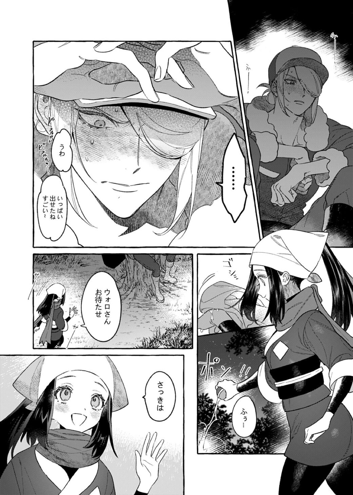 よそ者のくせに 10ページ