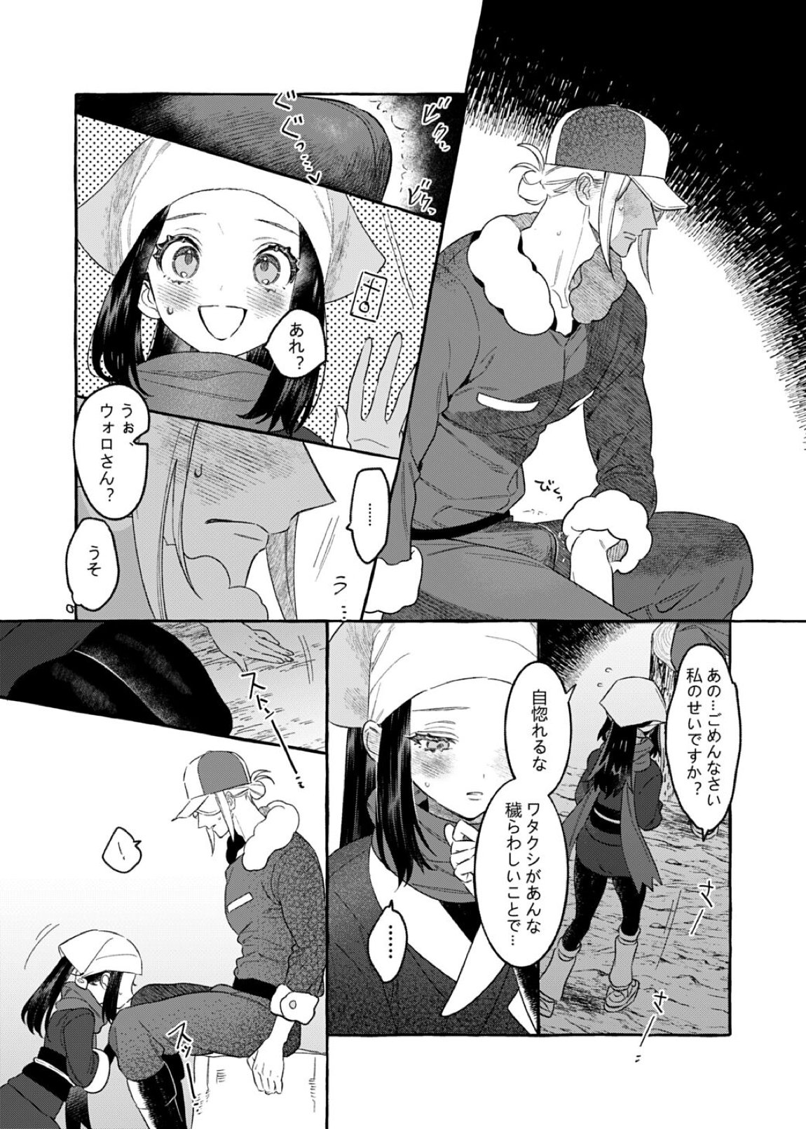 よそ者のくせに 11ページ