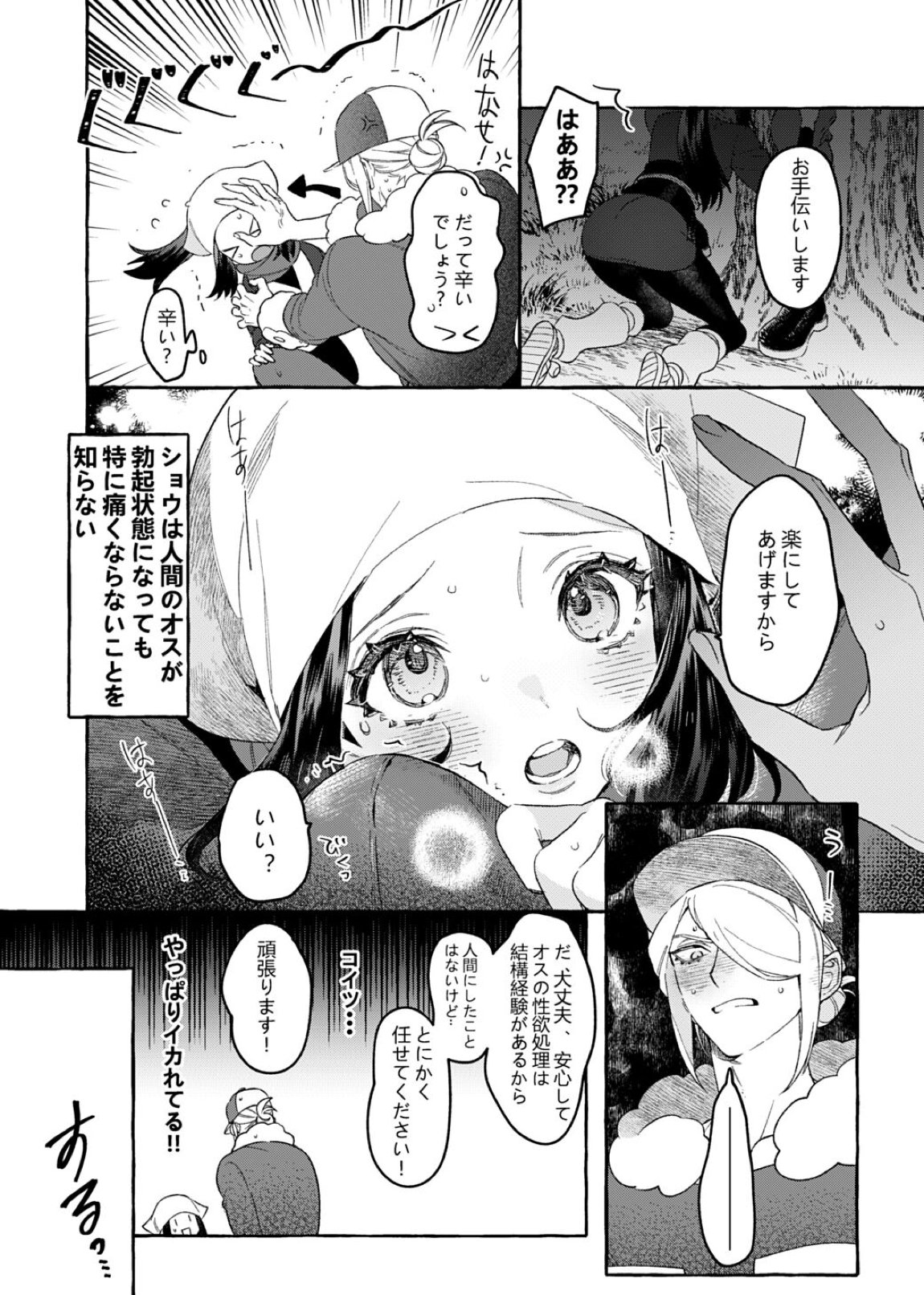 よそ者のくせに 12ページ