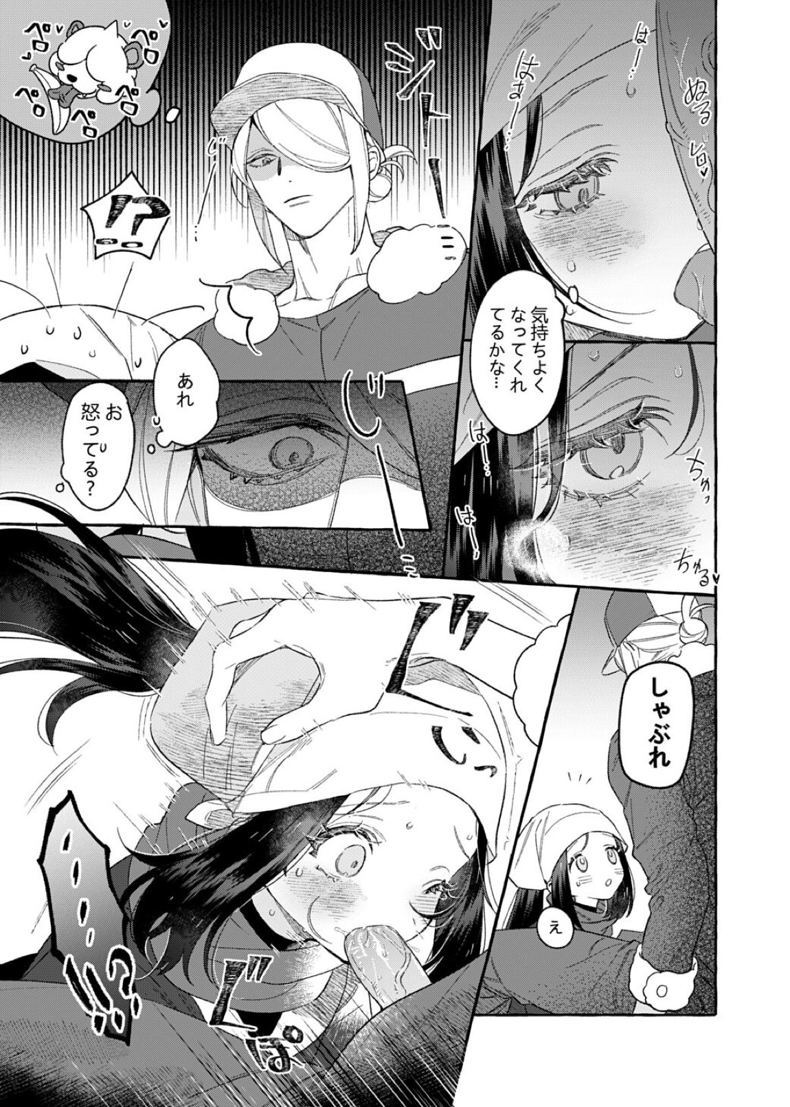 よそ者のくせに 17ページ