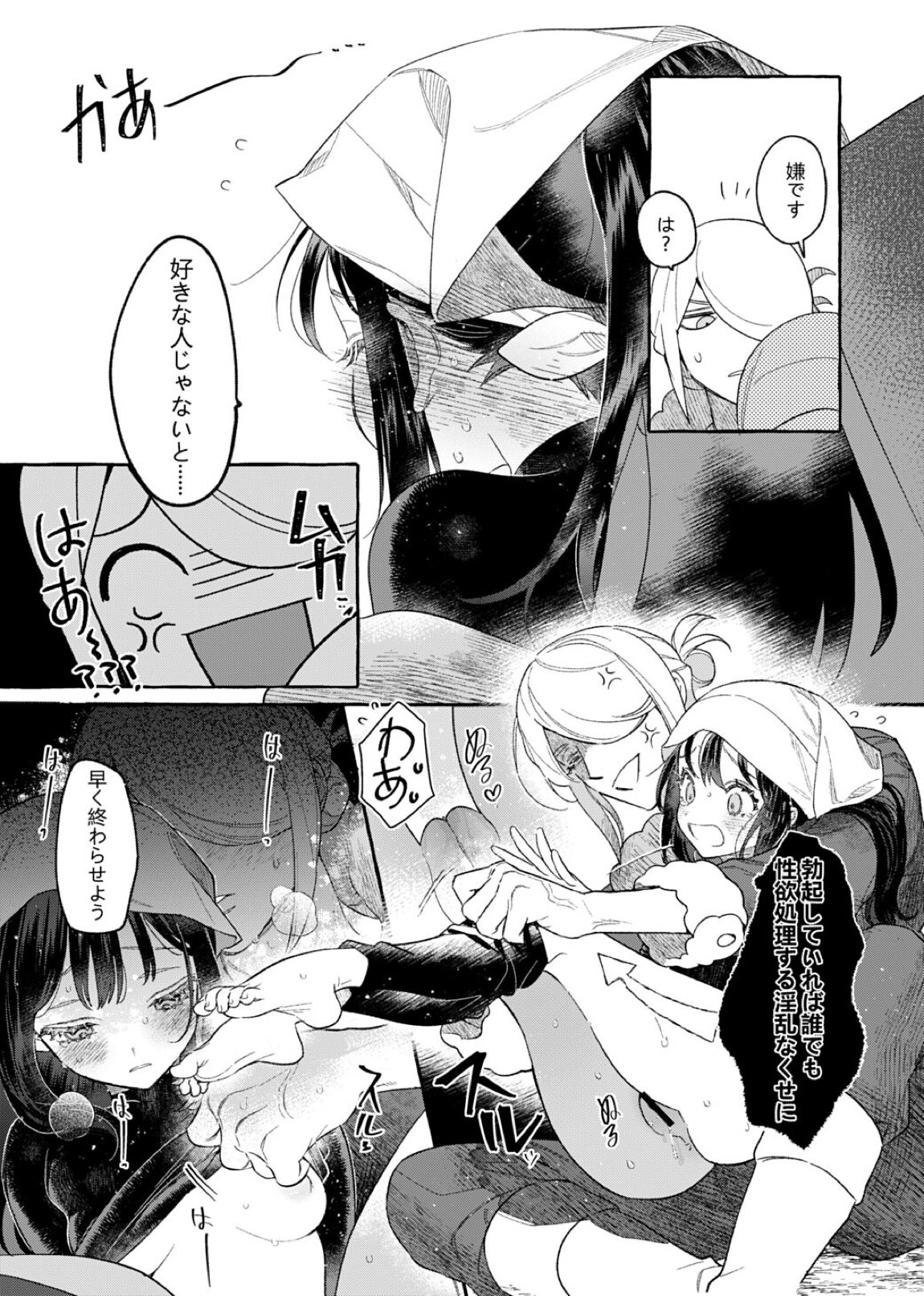 よそ者のくせに 25ページ