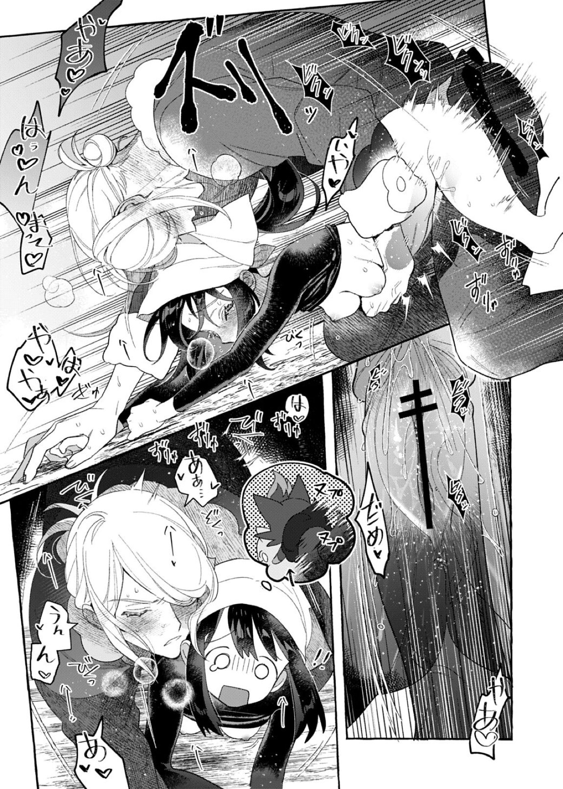 よそ者のくせに 29ページ