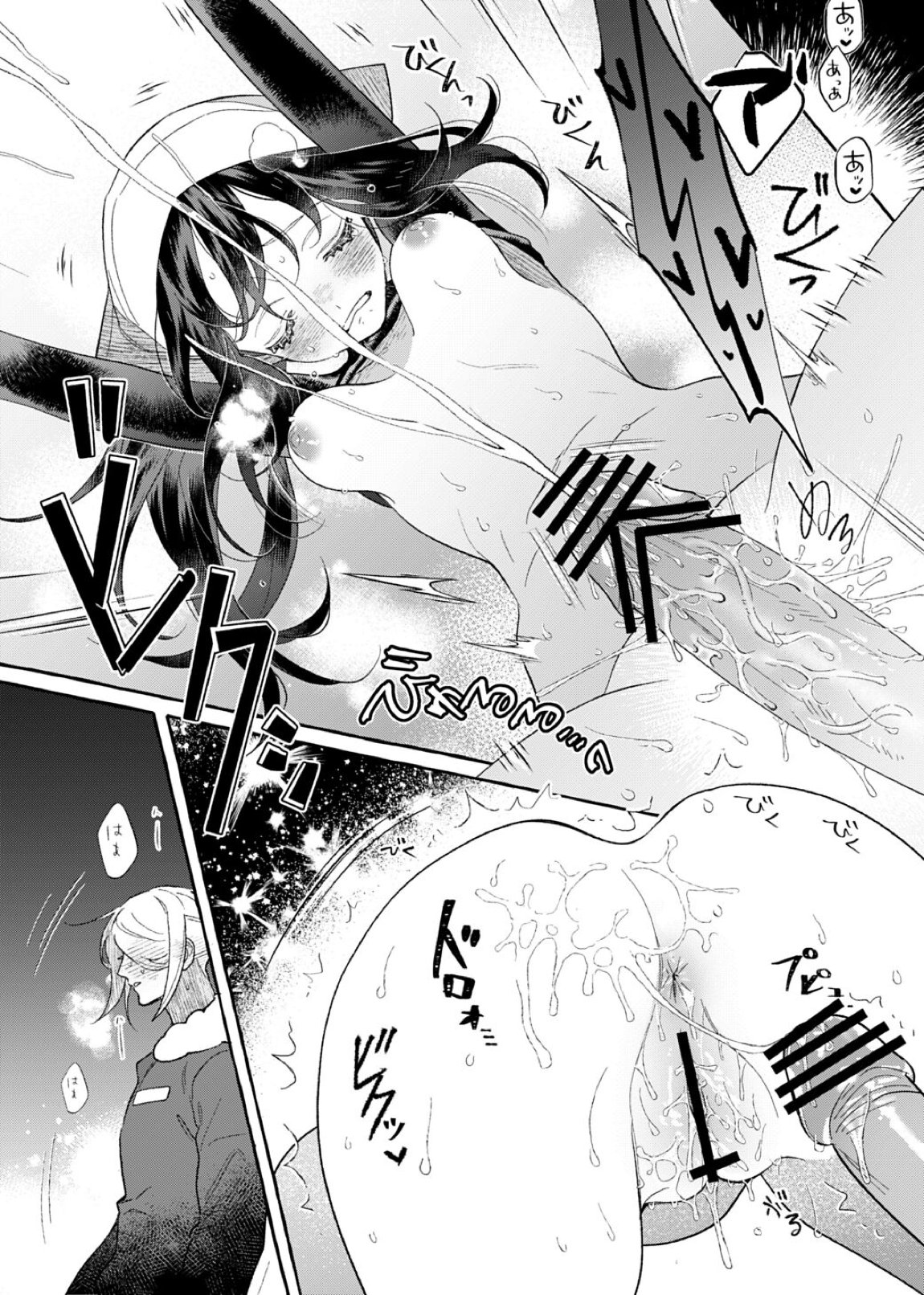 よそ者のくせに 32ページ