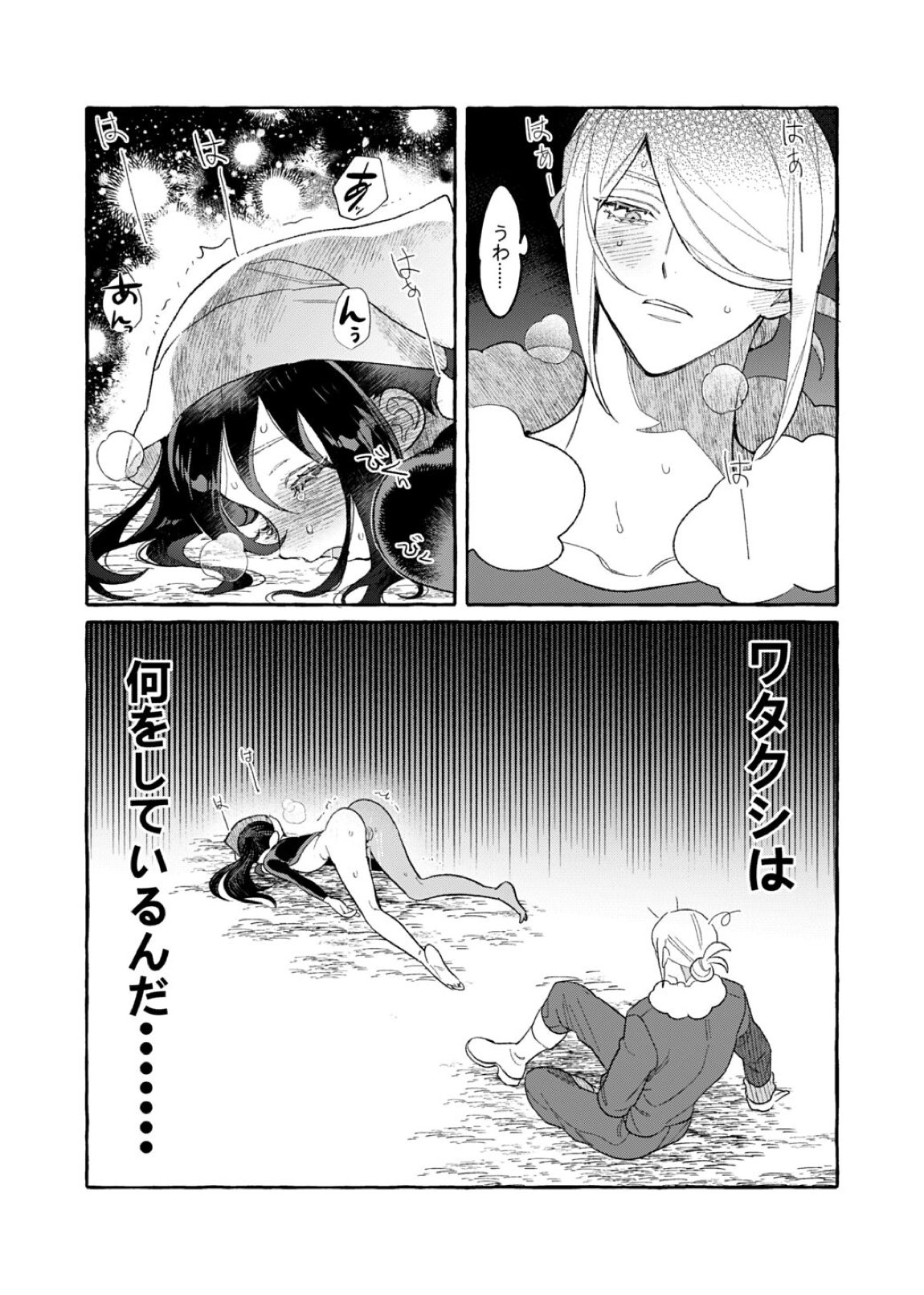 よそ者のくせに 33ページ