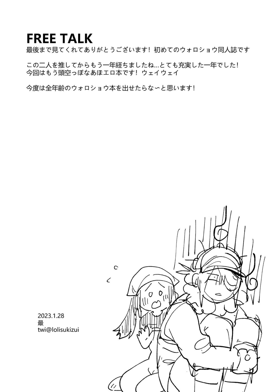 よそ者のくせに 34ページ