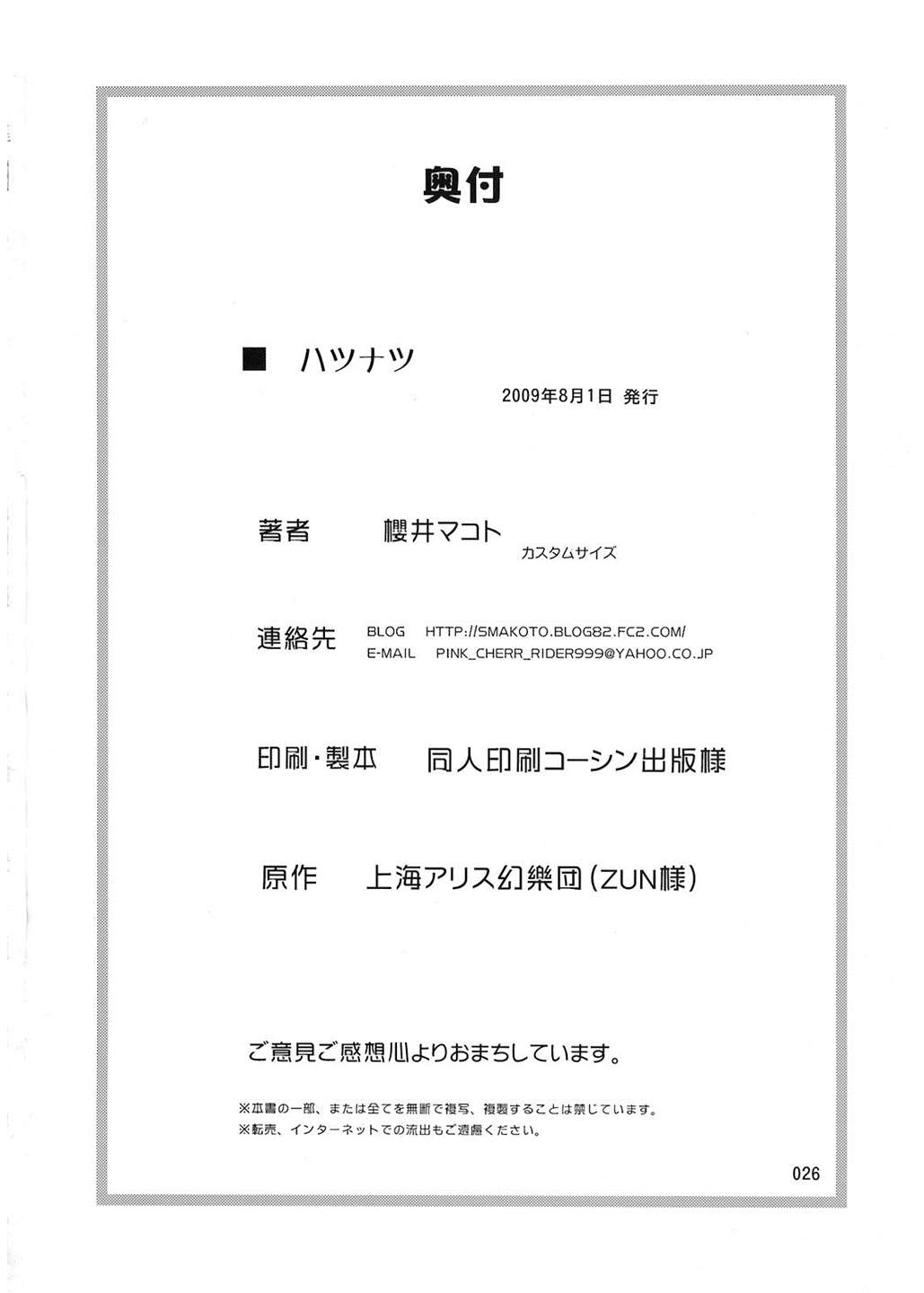 ハツナツ 25ページ