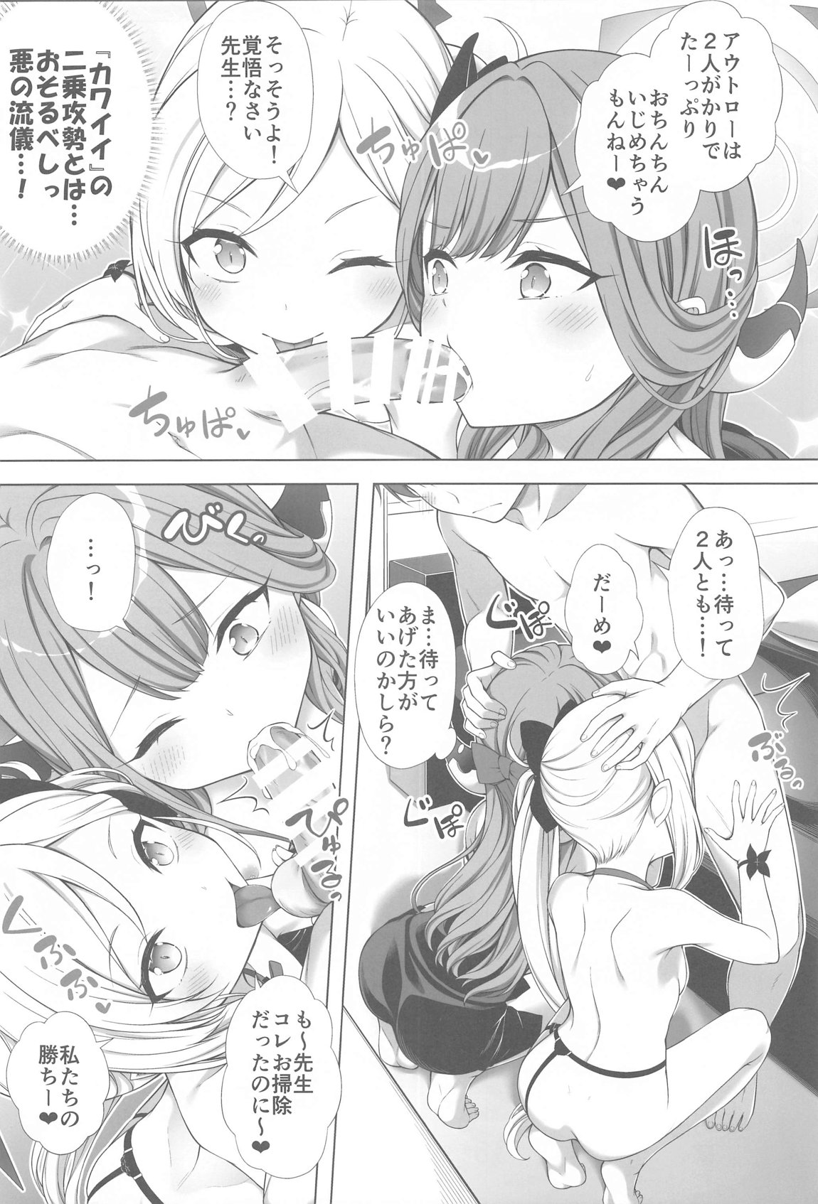 ハーレムアーカイブ便利屋68編 23ページ