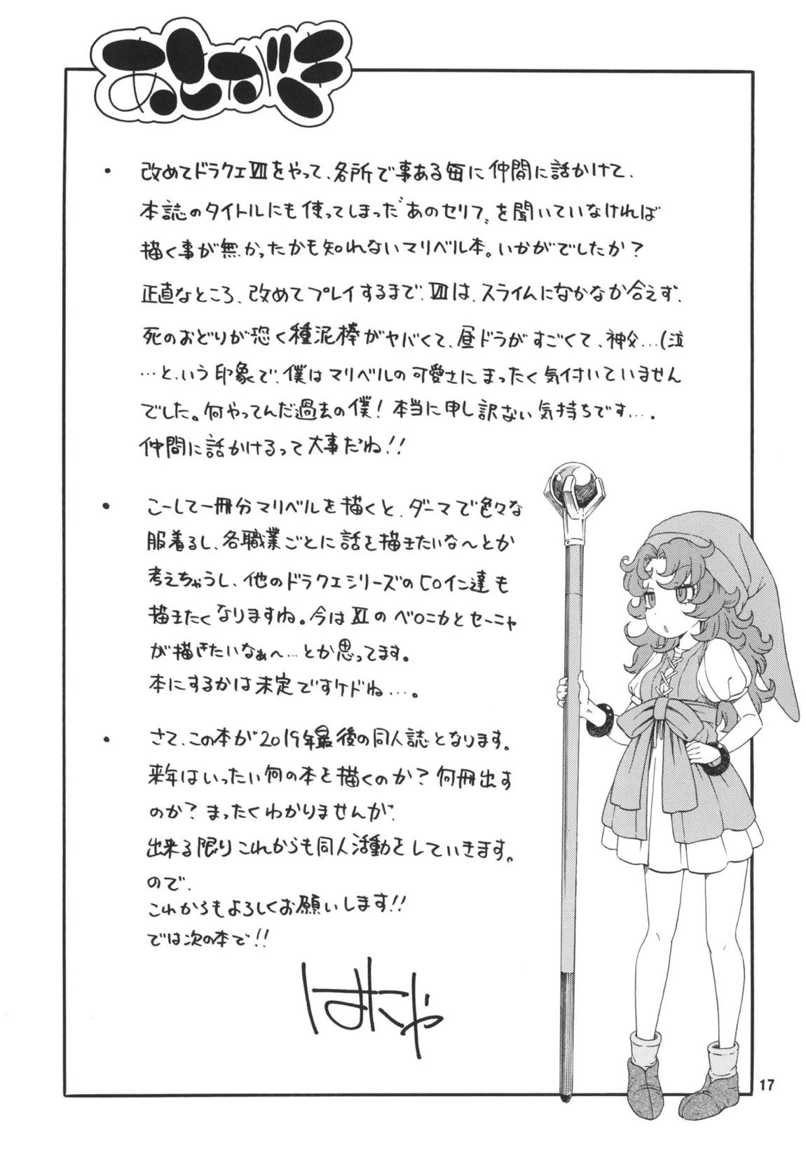 あたしまだおなかが重いわ 16ページ