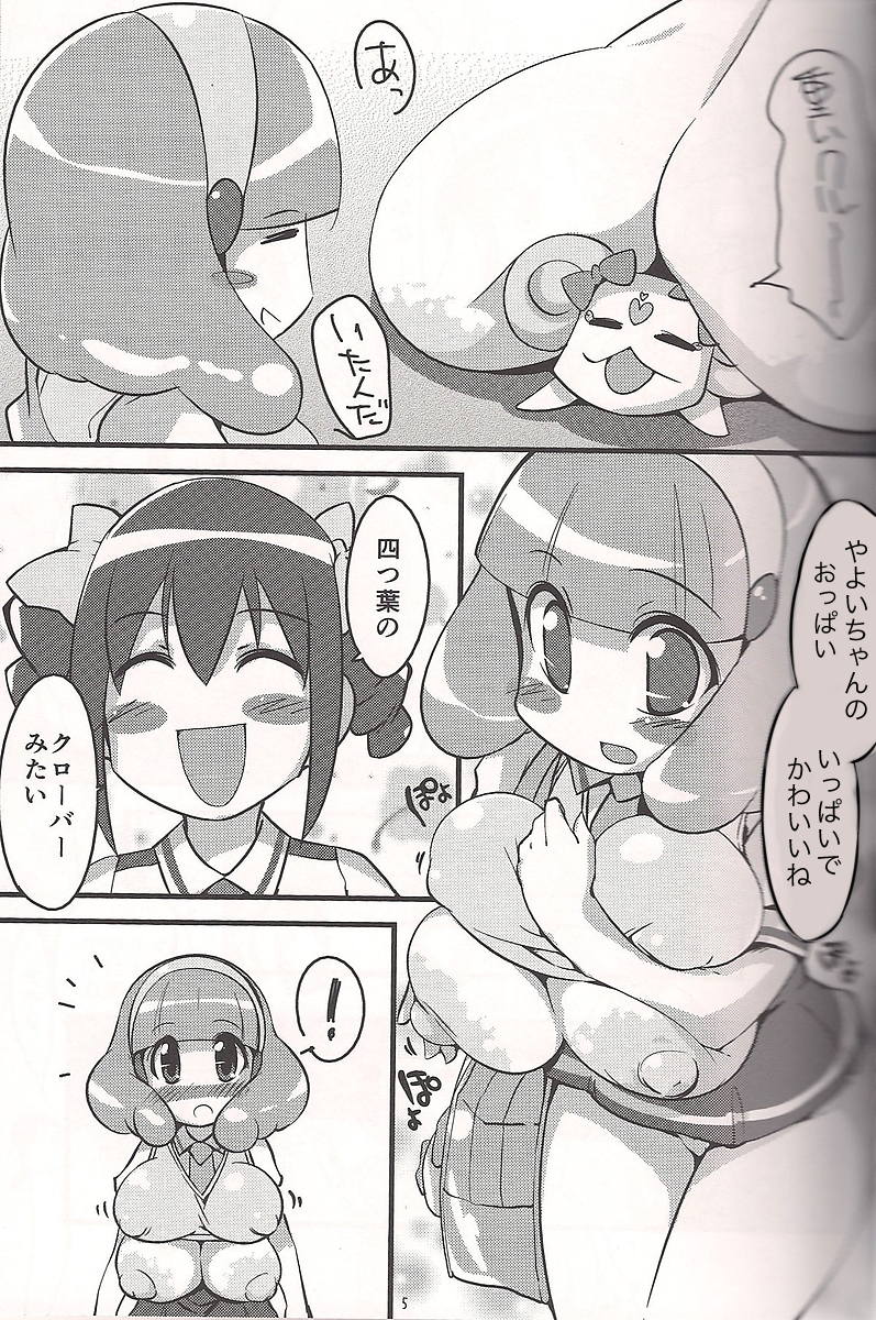君に胸キュア 4ページ