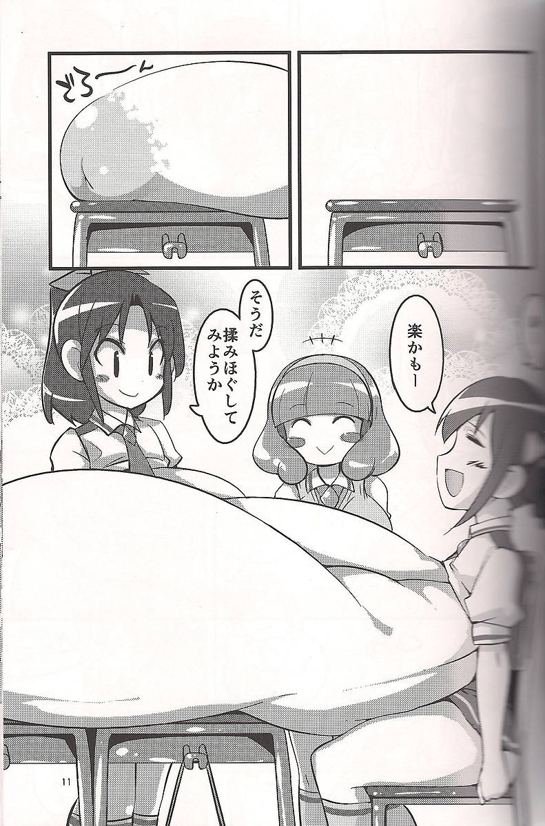 君に胸キュア 10ページ
