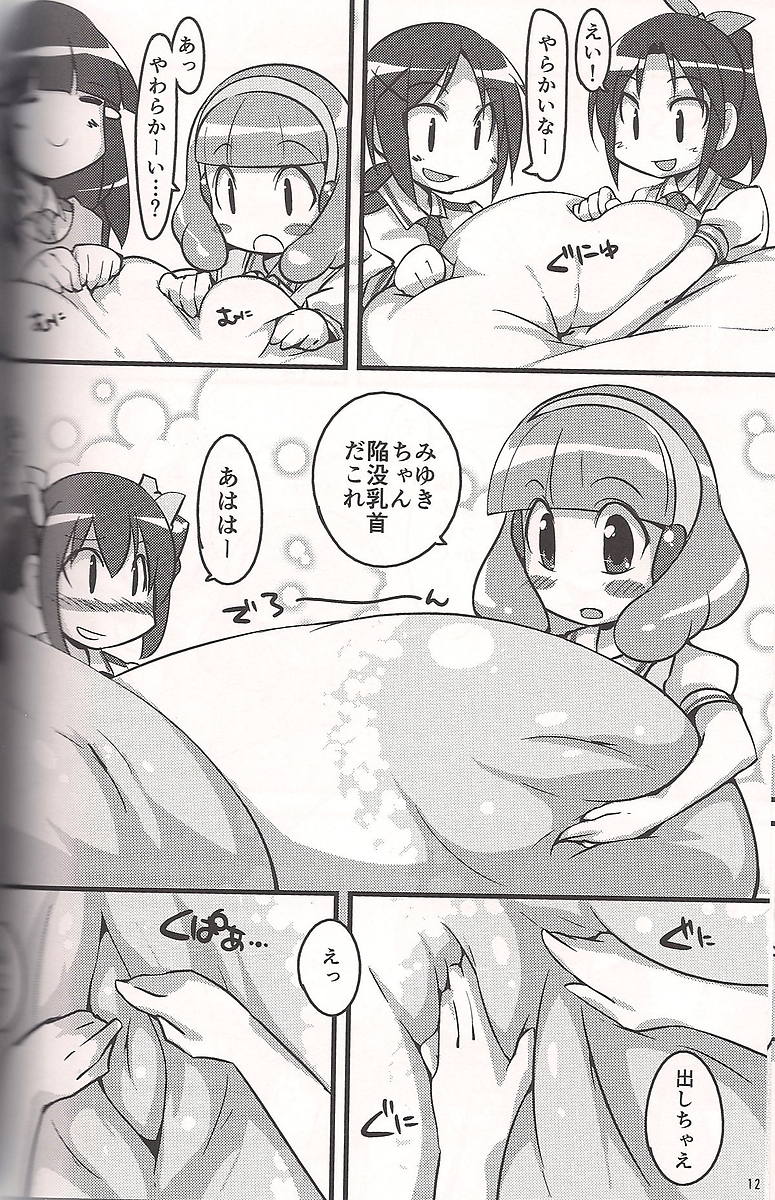 君に胸キュア 11ページ