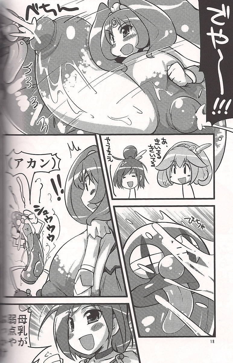 君に胸キュア 17ページ