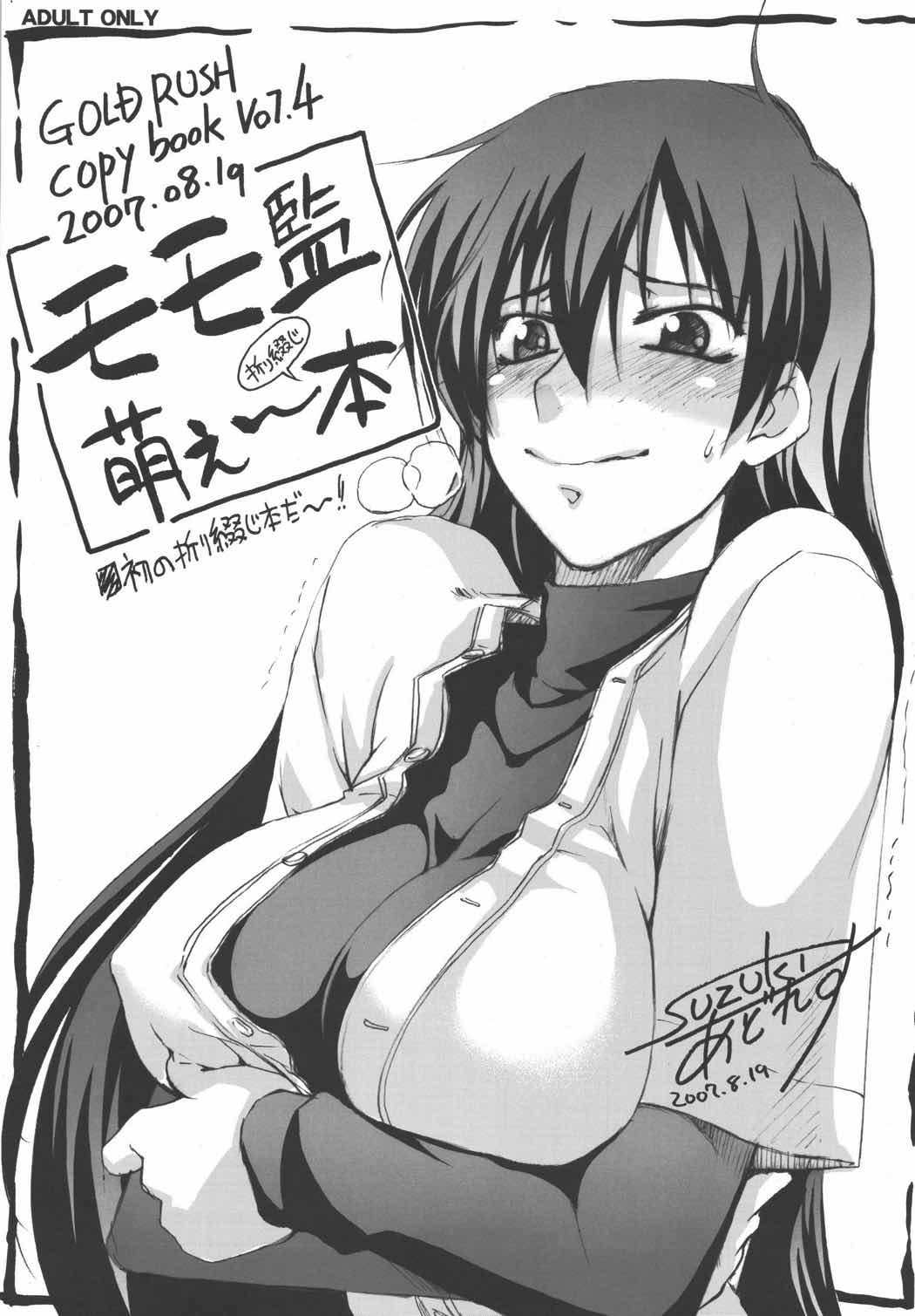 モモ監萌え~本 1ページ