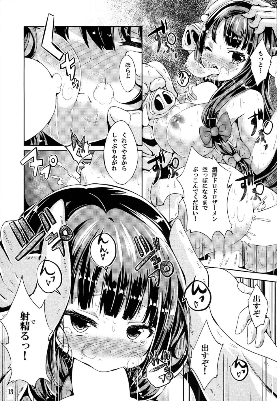 魔女っ娘パチュリーたん濁 12ページ