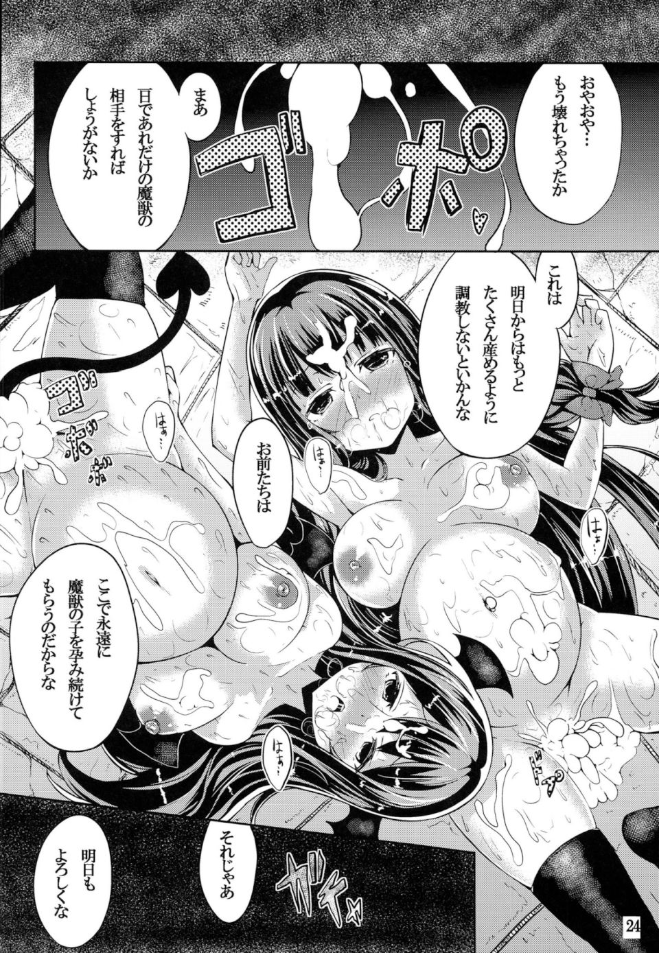 魔女っ娘パチュリーたん濁 23ページ
