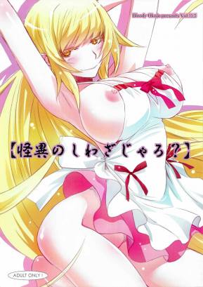 【怪異のしわざじゃろ】
