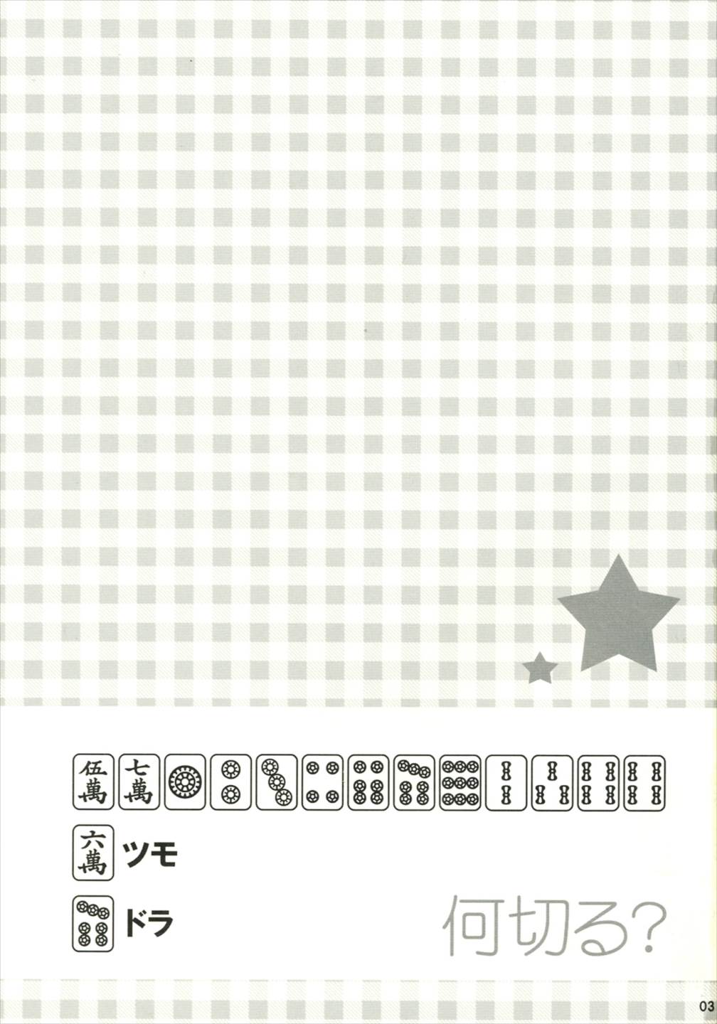 ふかふかてんぱい! 2ページ